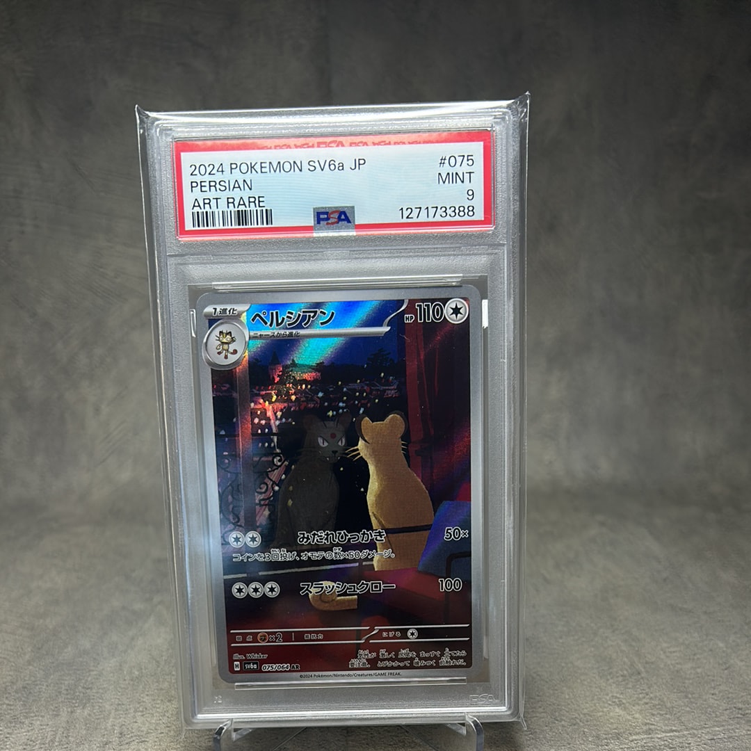 ペルシアン AR [SV6a 075/064](強化拡張パック「ナイトワンダラー」)