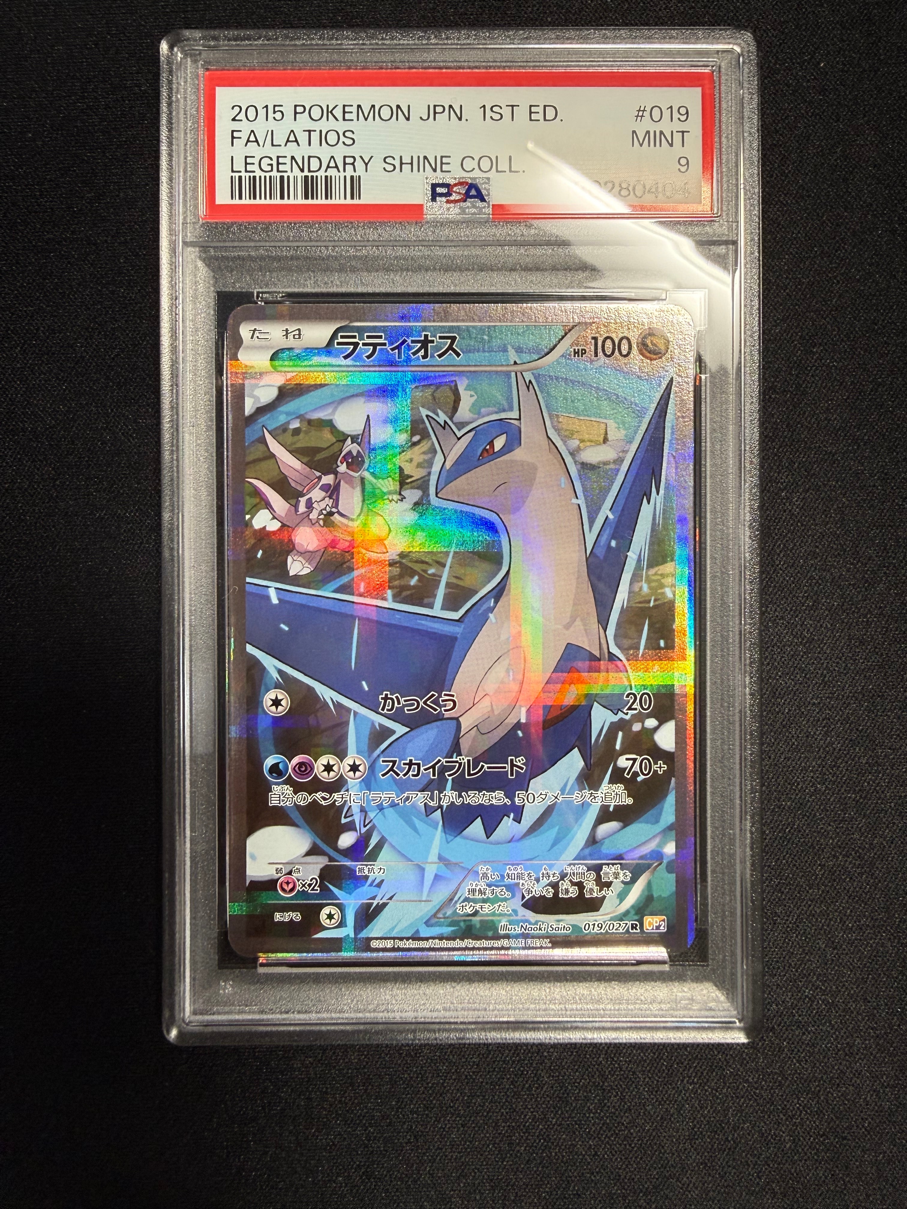 ラティオス R :1ED [CP2 019/027](コンセプトパック「伝説キラコレクション」)
