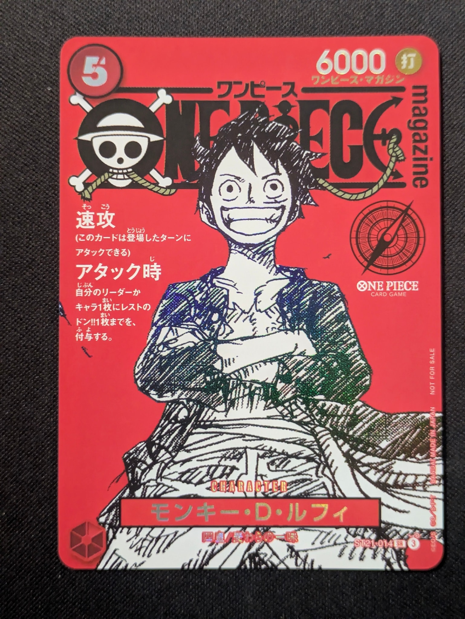 モンキー・D・ルフィ SR [ST21-014](プロモーションカード「ワンピースマガジン 特集 週刊少年ジャンプとワンピース 020」)