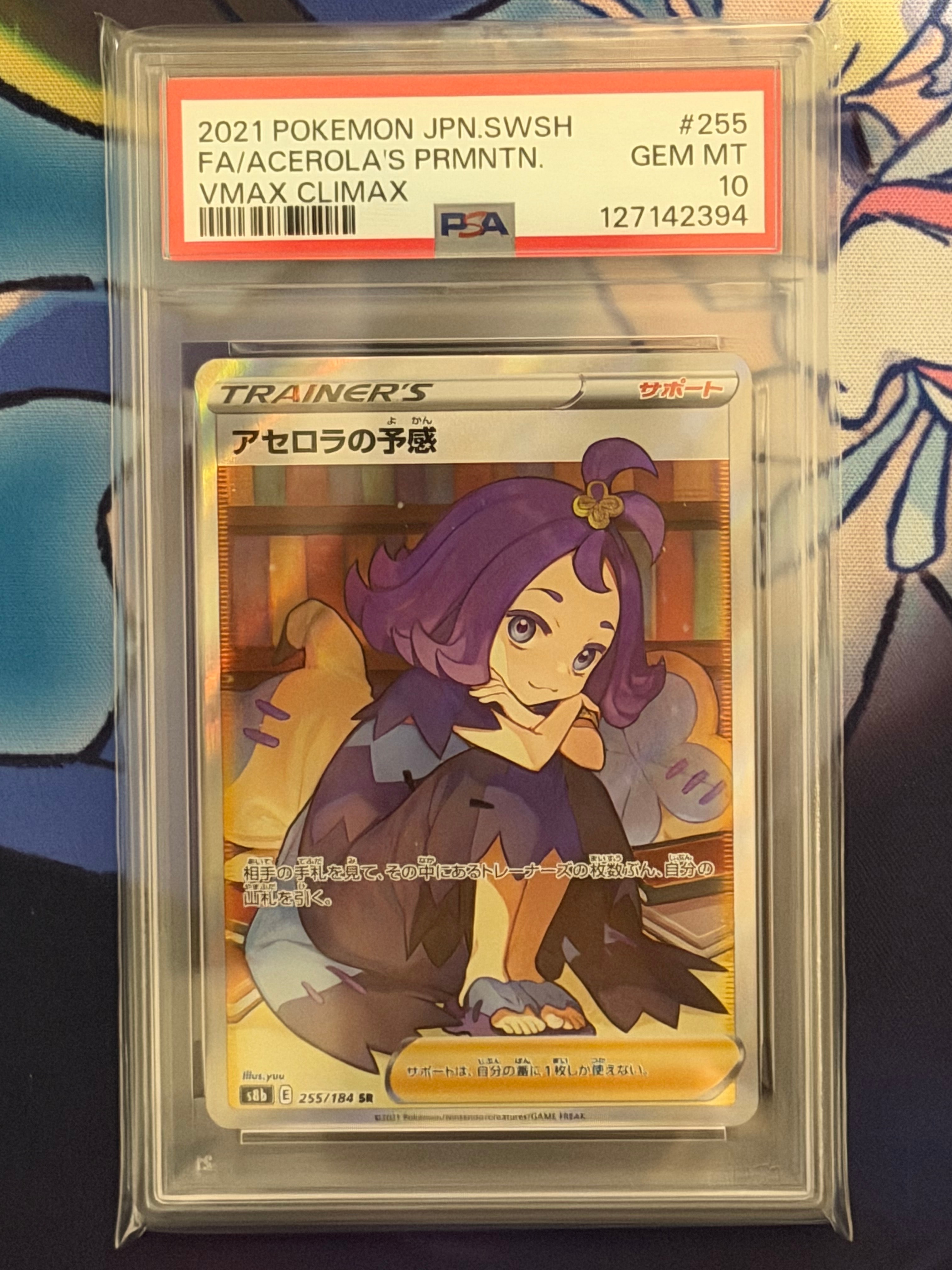 アセロラの予感 SR[S8b 255/184](ハイクラスパック「VMAXクライマックス」)