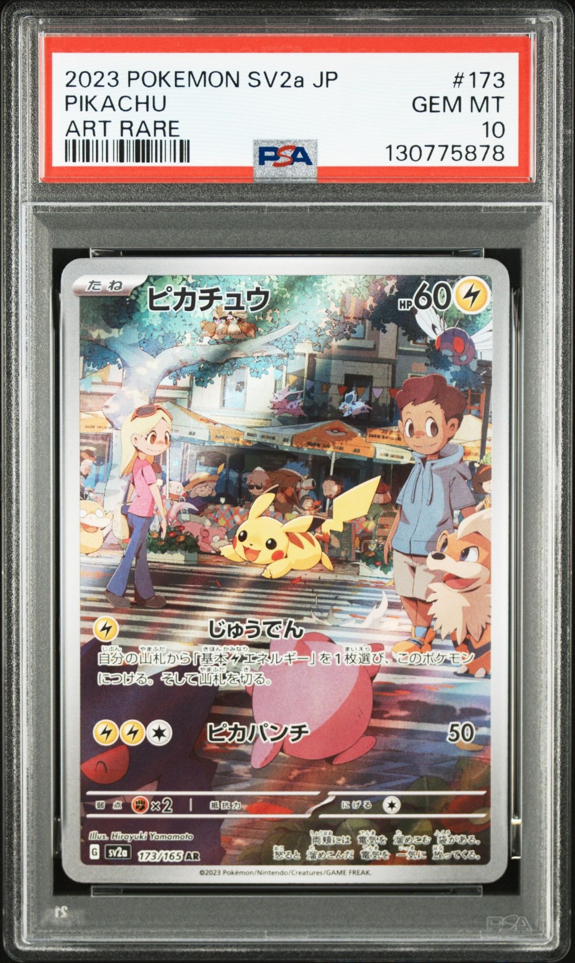 ピカチュウ AR[SV2a 173/165](強化拡張パック「ポケモンカード151」)