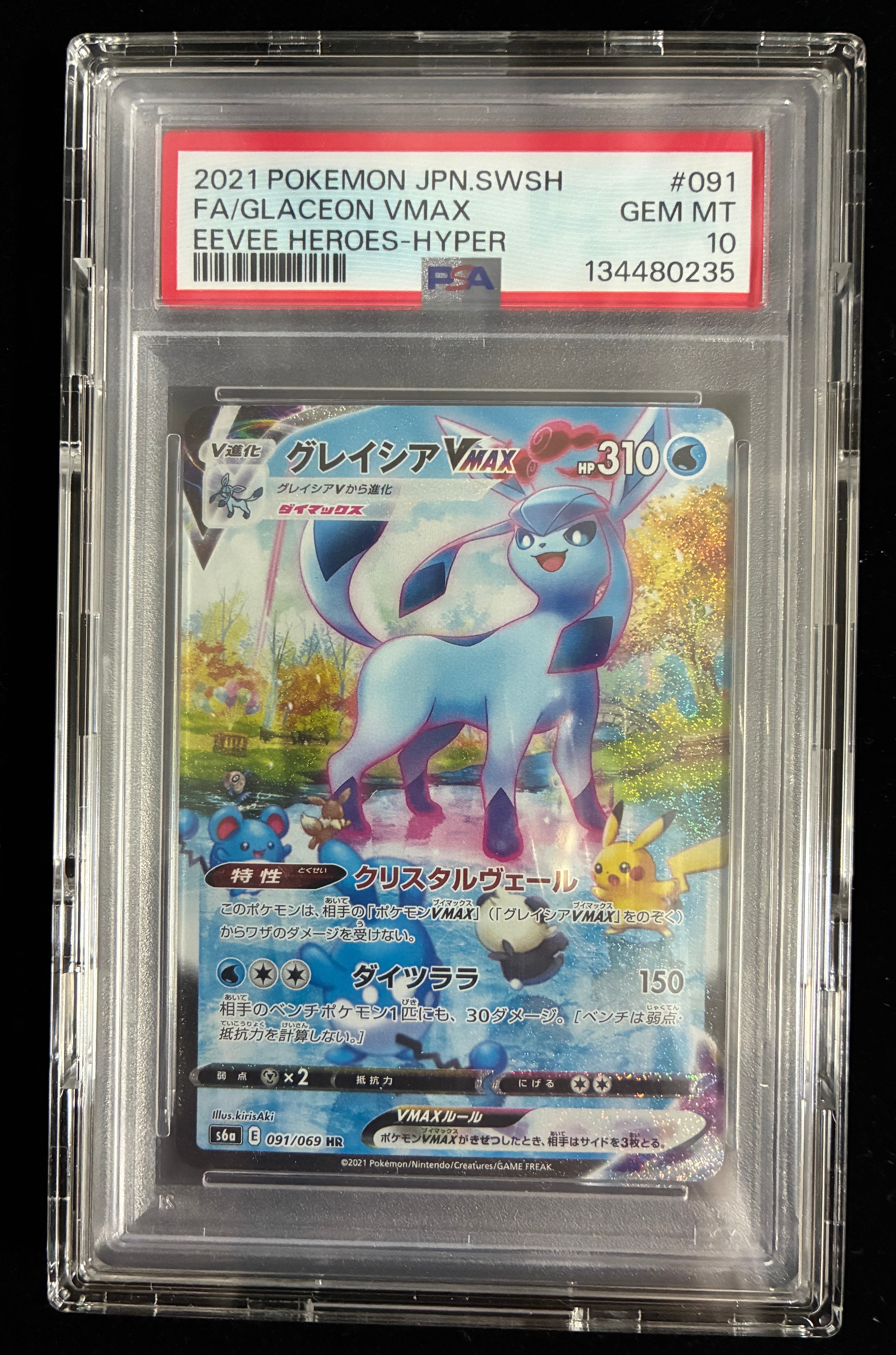 グレイシアVMAX HR: SA[S6a 091/069](強化拡張パック「イーブイヒーローズ」)