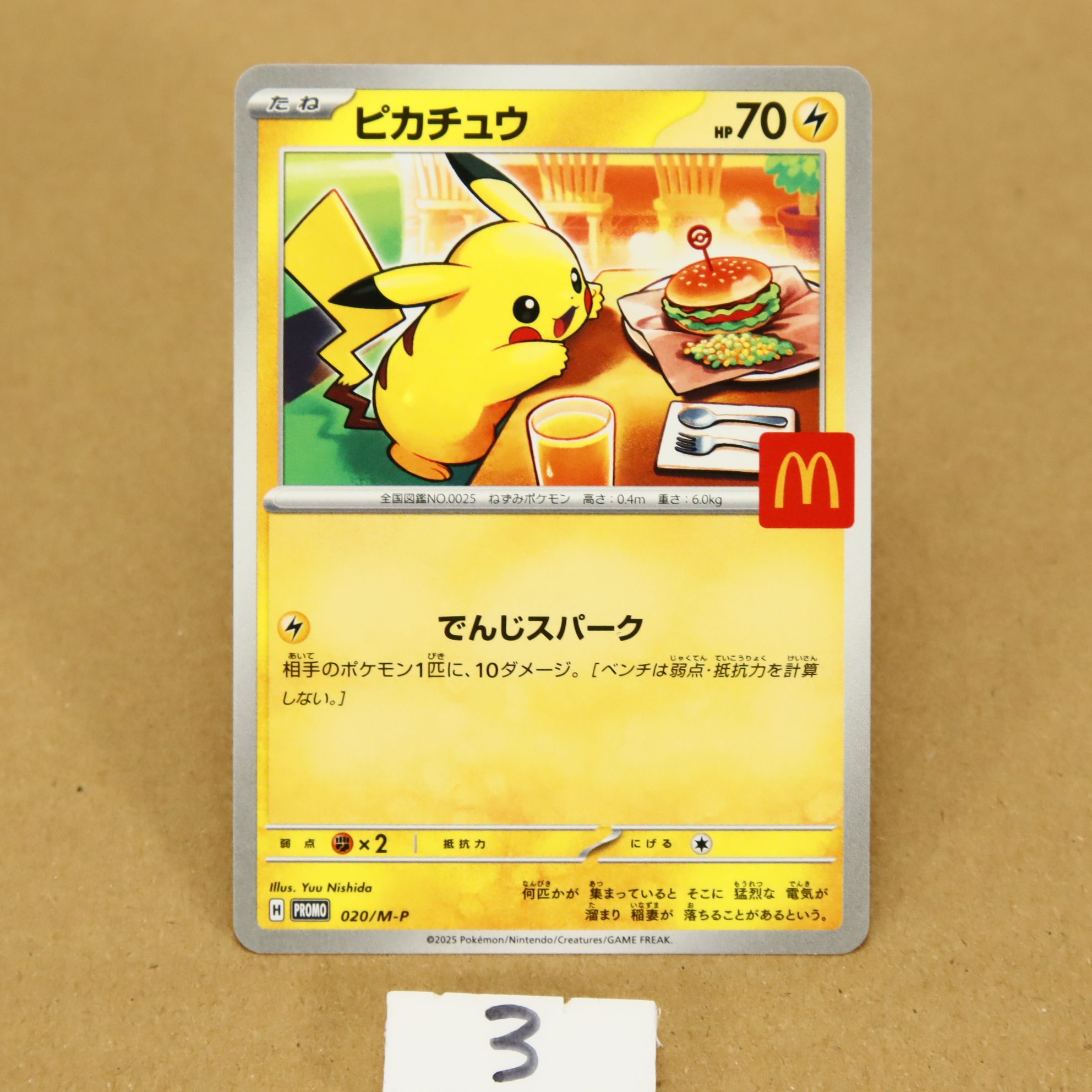 ピカチュウ P [M-P 020](プロモカードパック「マクドナルド ハッピーセット2025」)