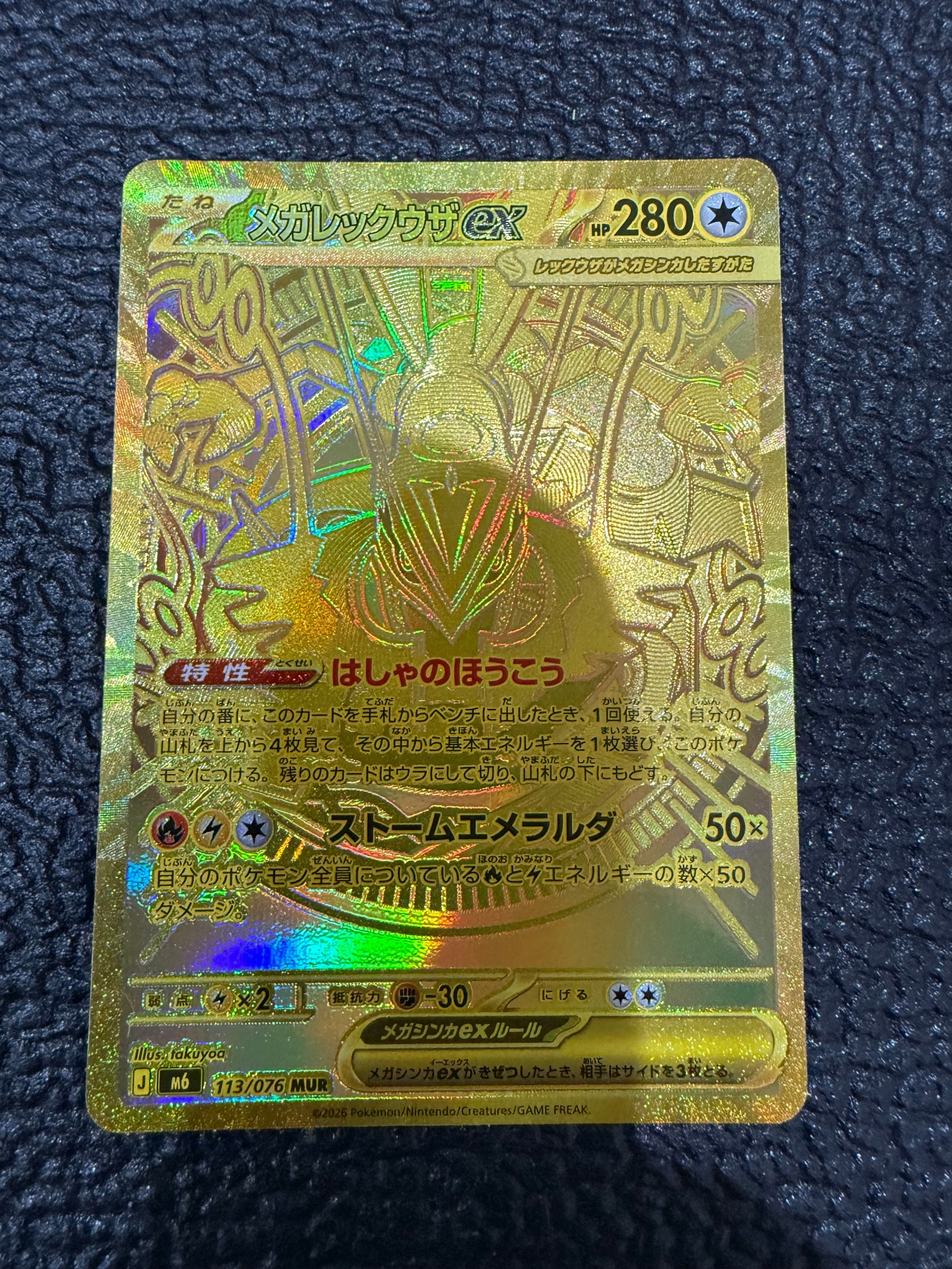 メガレックウザex MUR [M6 113/076](拡張パック「ストームエメラルダ