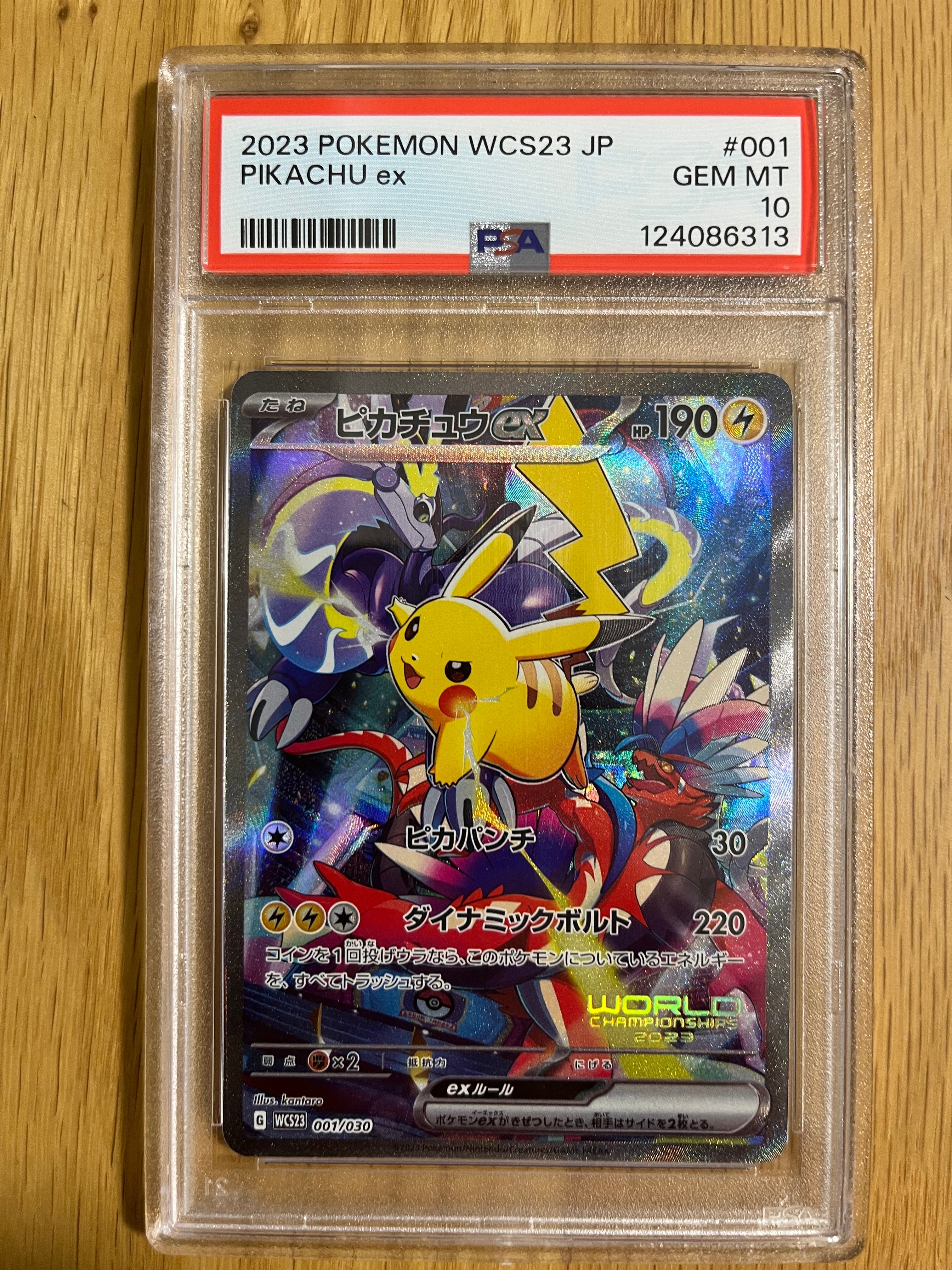 ピカチュウex [WCS23 001/030](ポケモンワールドチャンピオンシップス2023横浜 記念デッキ「ピカチュウ」)