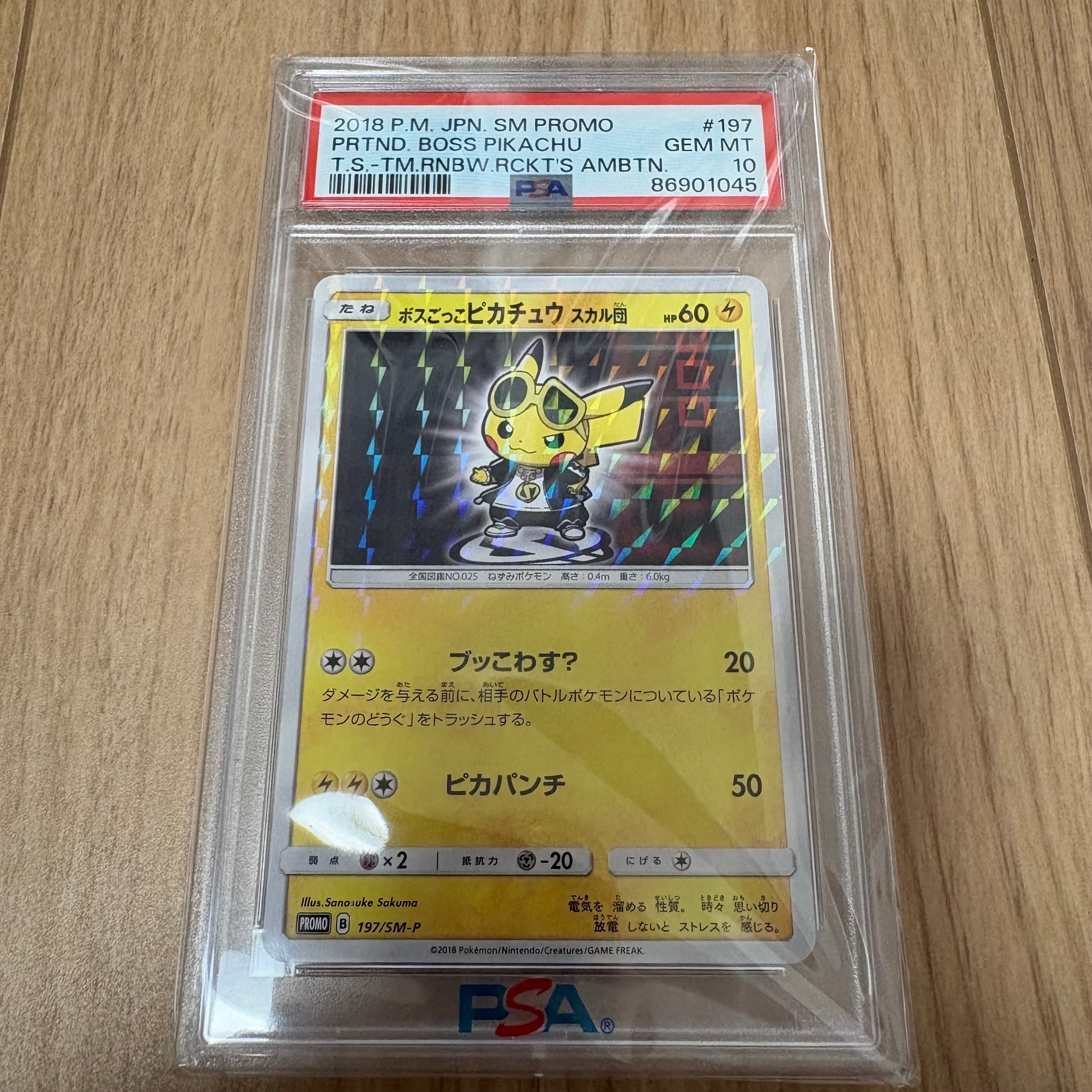 ボスごっこピカチュウ スカル団: プロモ[SM-P 197](プロモーションカード「SM-P」)