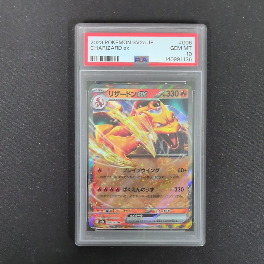 リザードンex RR[SV2a 006/165](強化拡張パック「ポケモンカード151」)