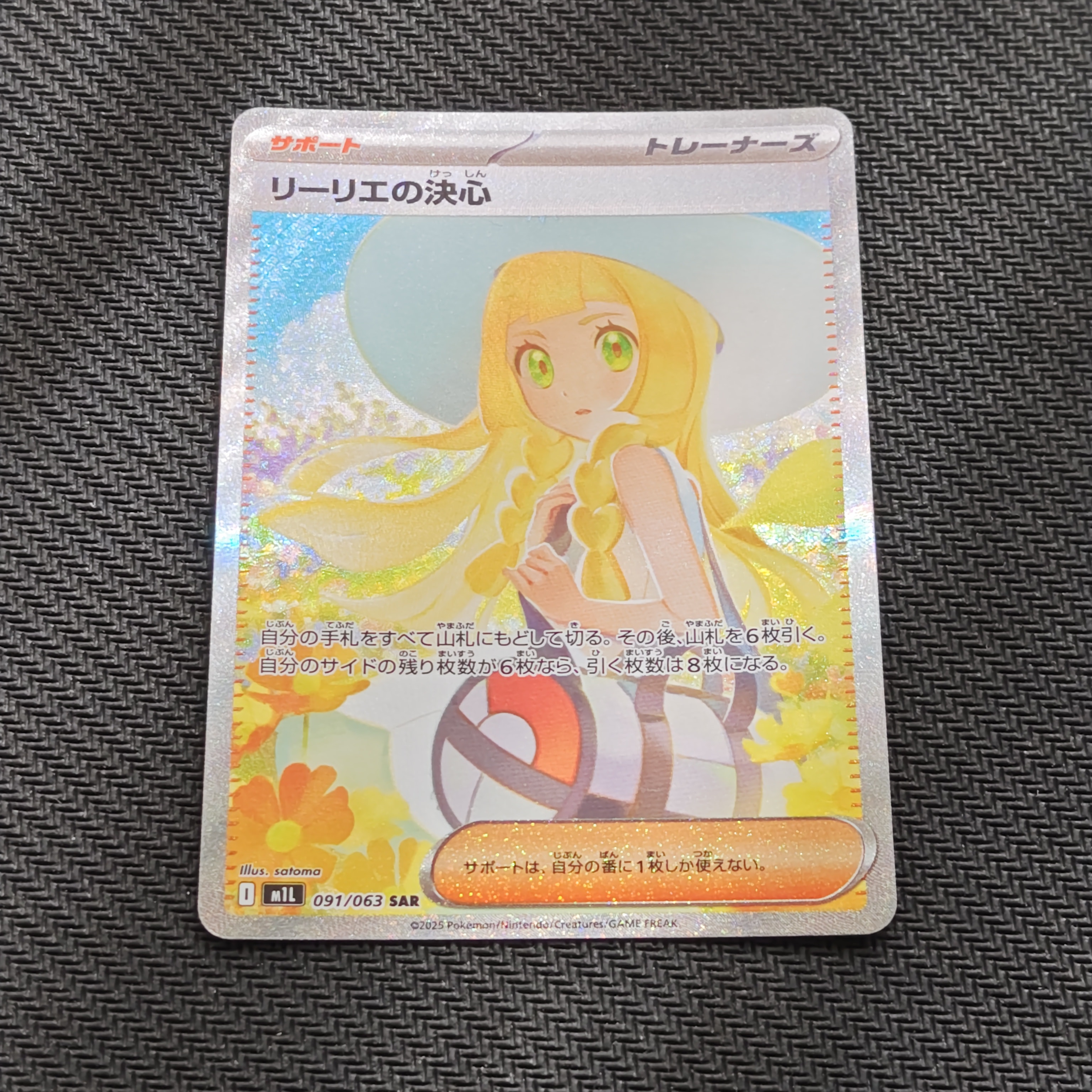 リーリエの決心 SAR [M1L 091/063](拡張パック「メガブレイブ」)