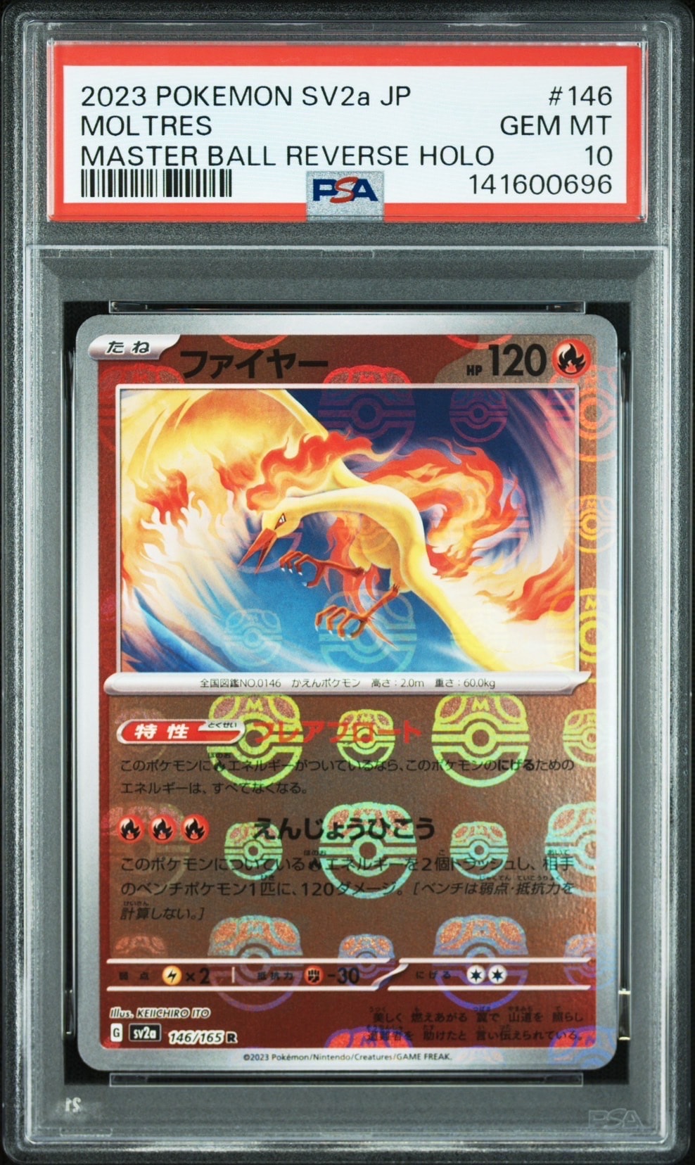 ファイヤー R: マスターボールミラー[SV2a 146/165](強化拡張パック「ポケモンカード151」)