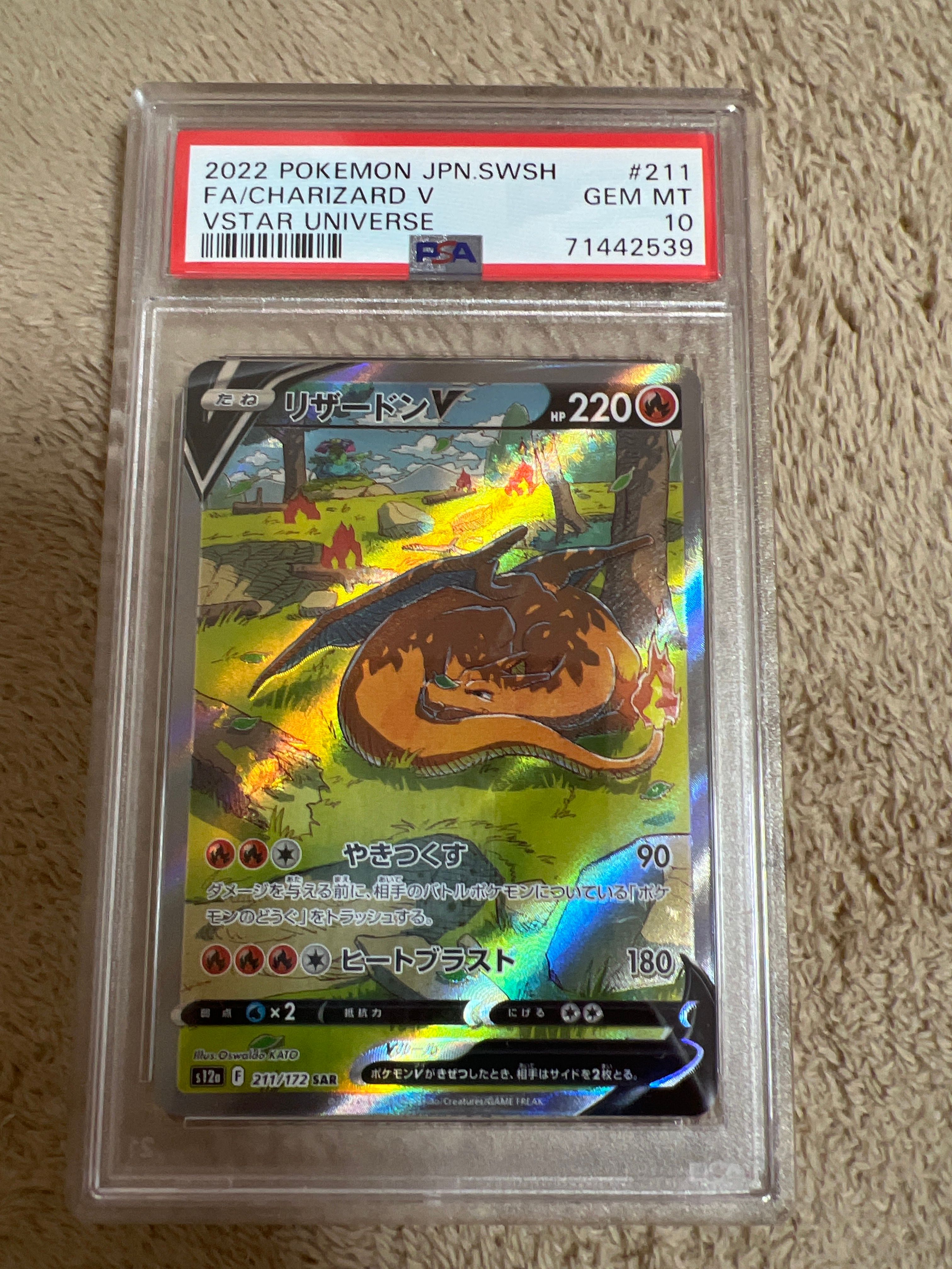 リザードンV SAR[s12a 211/172](ハイクラスパック「VSTARユニバース」)