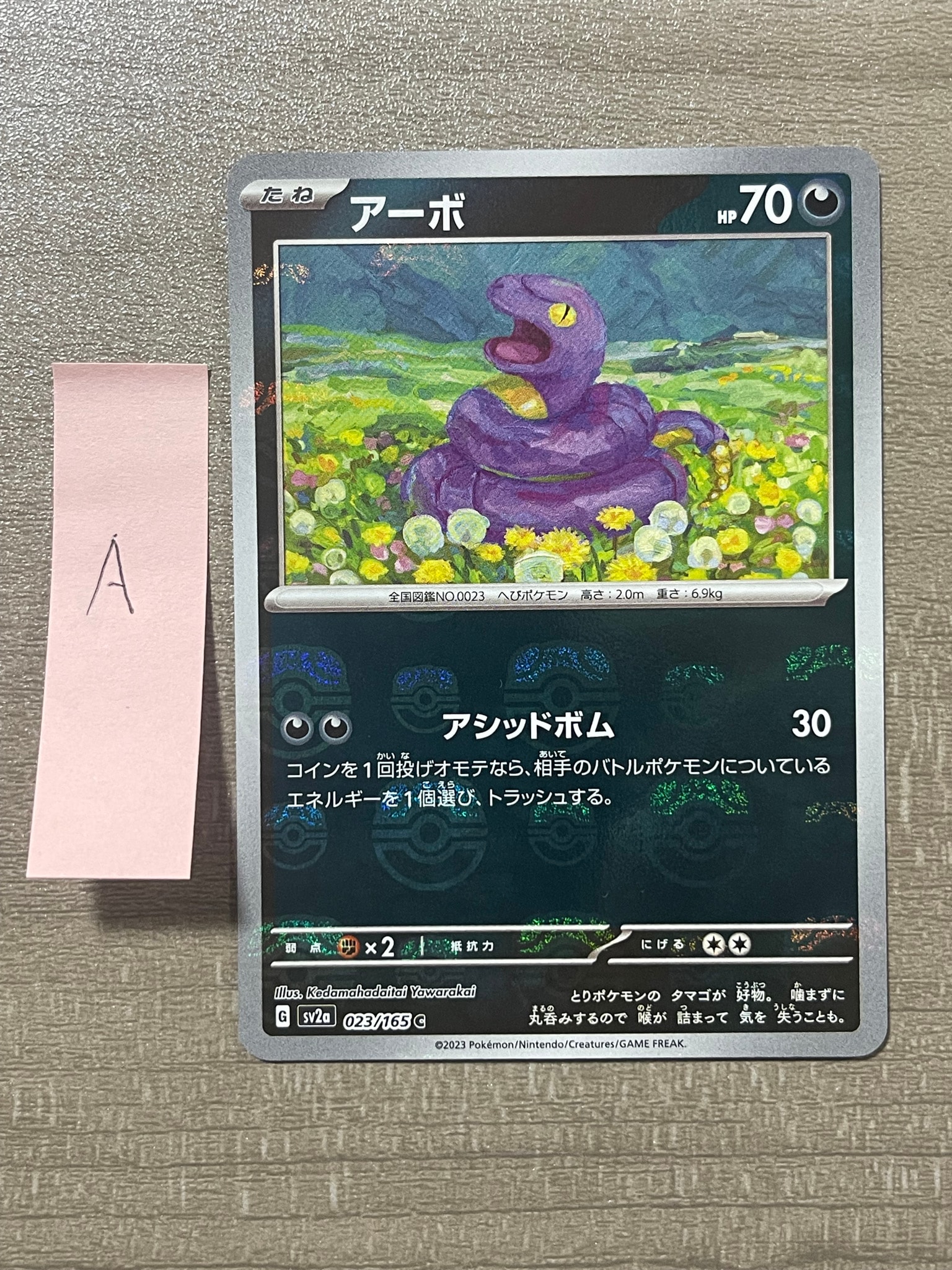 アーボ C: マスターボールミラー[SV2a 023/165](強化拡張パック「ポケモンカード151」)