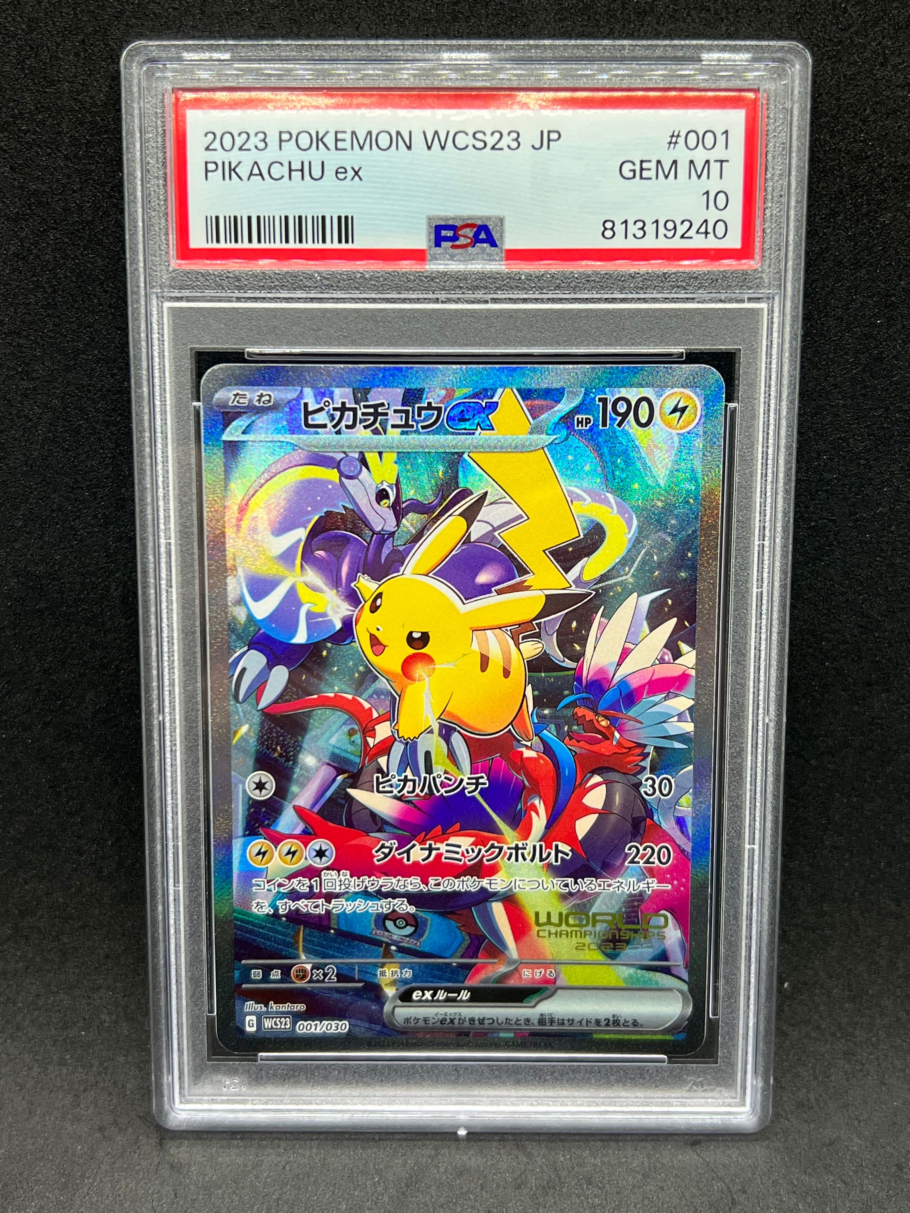 ピカチュウex [WCS23 001/030](ポケモンワールドチャンピオンシップス2023横浜 記念デッキ「ピカチュウ」)