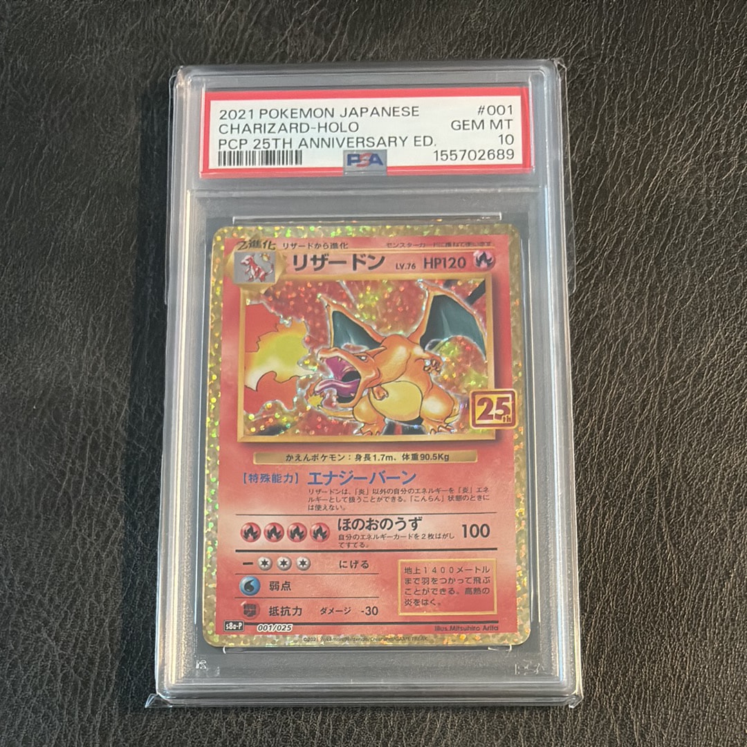 リザードン: プロモ[S8a-P 001/025](プロモカードパック 25th ANNIVERSARY edition)