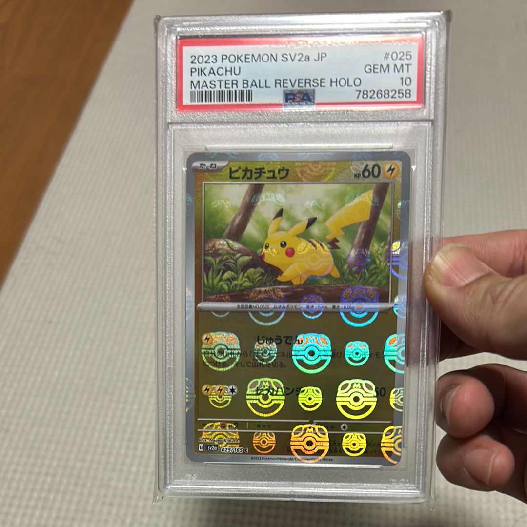 ピカチュウ C: マスターボールミラー (マスボピカチュウ) [SV2a 025/165](強化拡張パック「ポケモンカード151」)