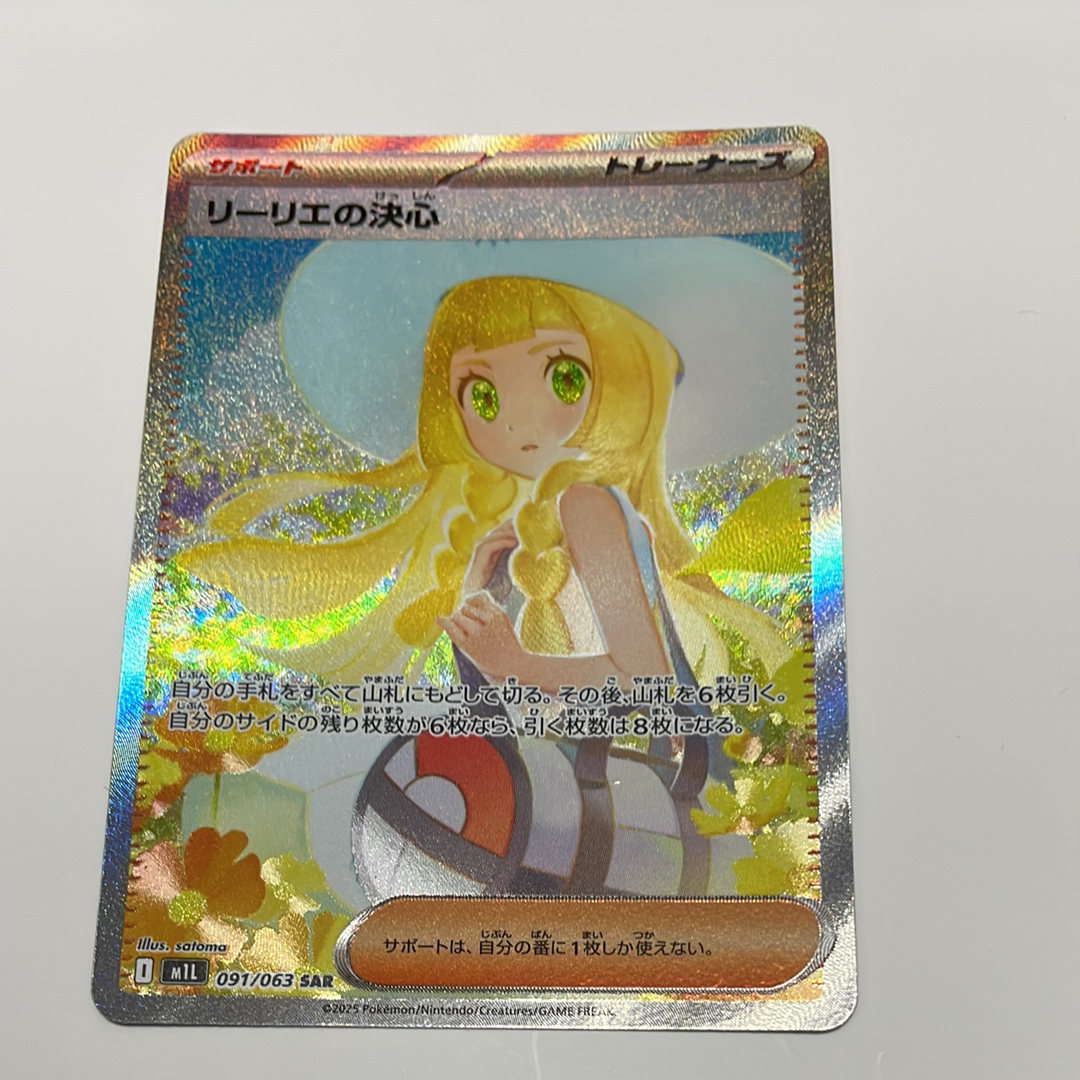 リーリエの決心 SAR [M1L 091/063](拡張パック「メガブレイブ」)