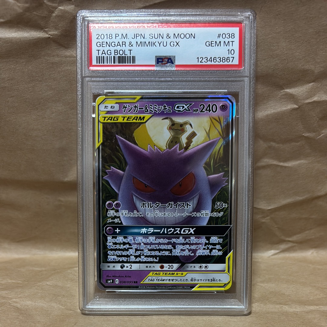 ゲンガー&ミミッキュGX RR [SM9 038/095](拡張パック「タッグボルト」)