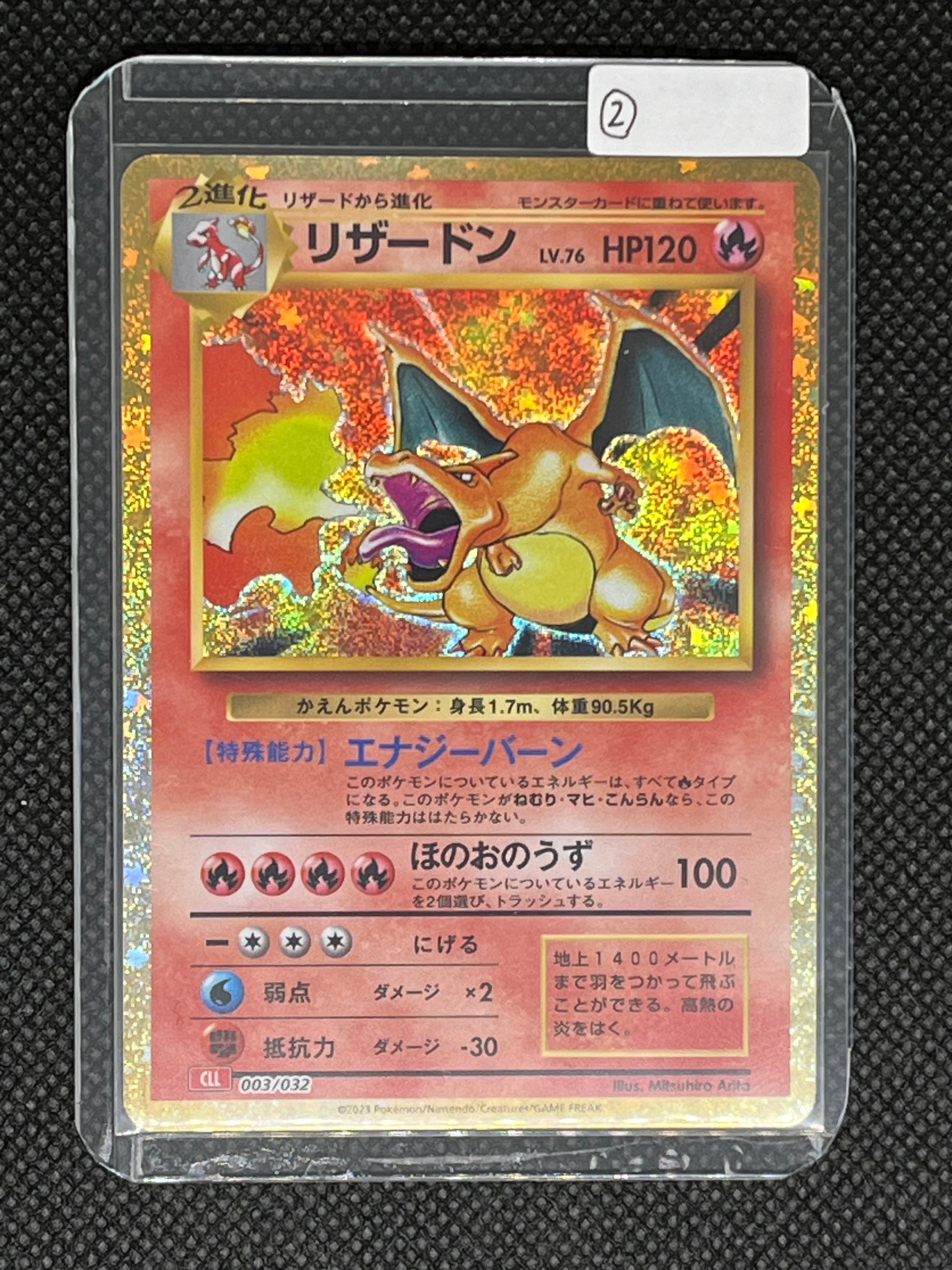 リザードン [CLL 003/032](ポケモンカードゲーム Classic)