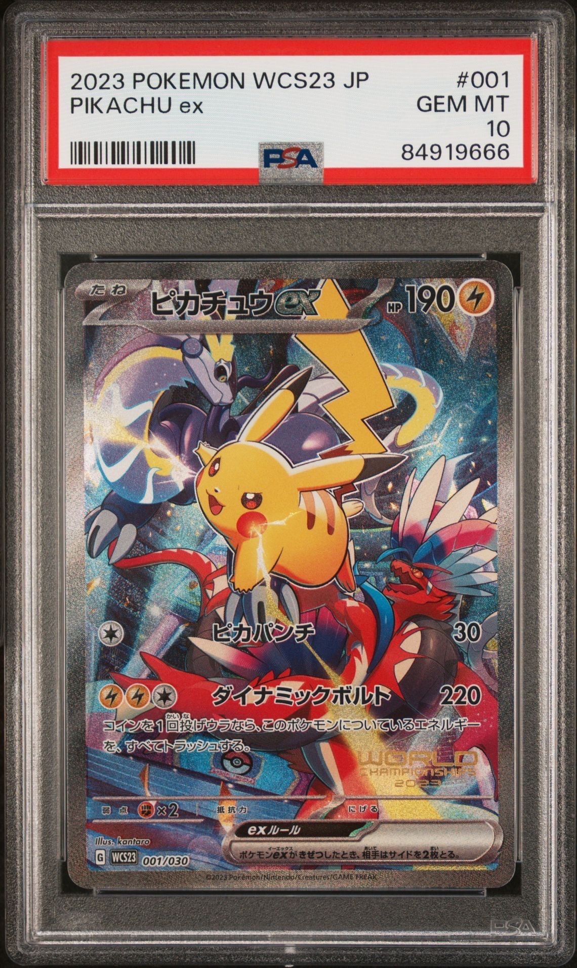 ピカチュウex [WCS23 001/030](ポケモンワールドチャンピオンシップス2023横浜 記念デッキ「ピカチュウ」)
