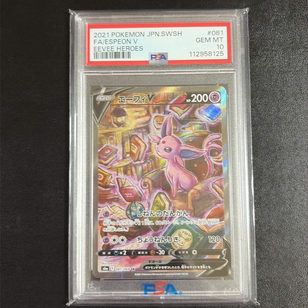 エーフィV SR: SA[S6a 081/069](強化拡張パック「イーブイヒーローズ