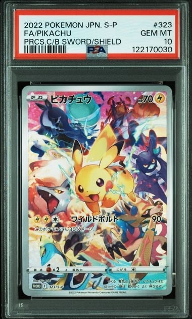 ピカチュウ: プロモ[323 S-P](プロモーションカード「プレシャス コレクターボックス ソード&シールド」)