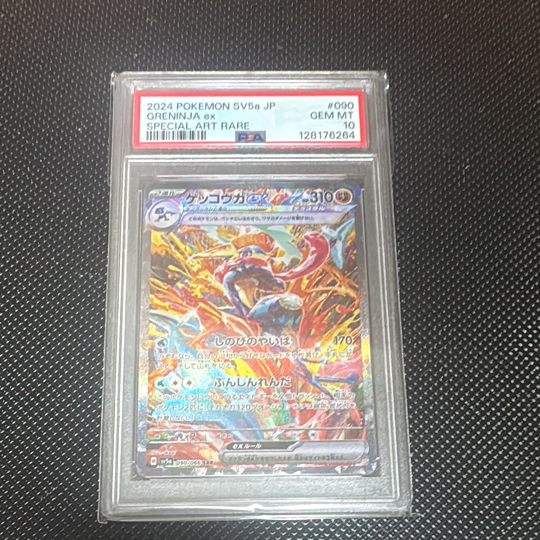 ゲッコウガex SAR [SV5a 090/066](強化拡張パック「クリムゾンヘイズ