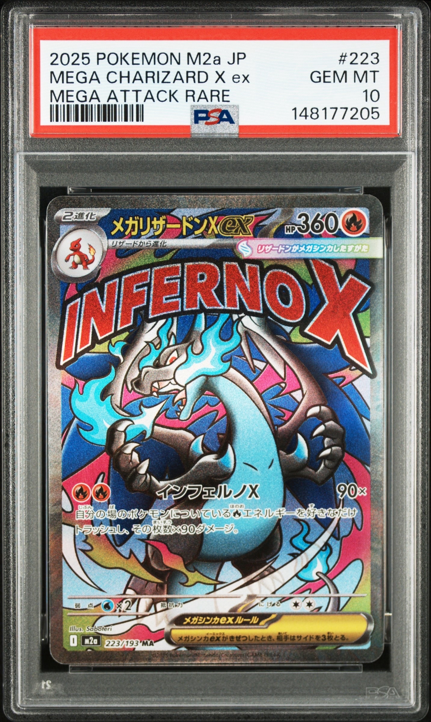 メガリザードンXex MA [M2a 223/193](ハイクラスパック「MEGAドリームex」)