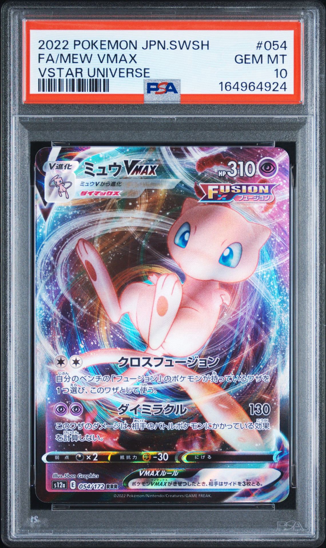 PSA10】ミュウVMAX RRR [s12a 054/172](ハイクラスパック「VSTAR