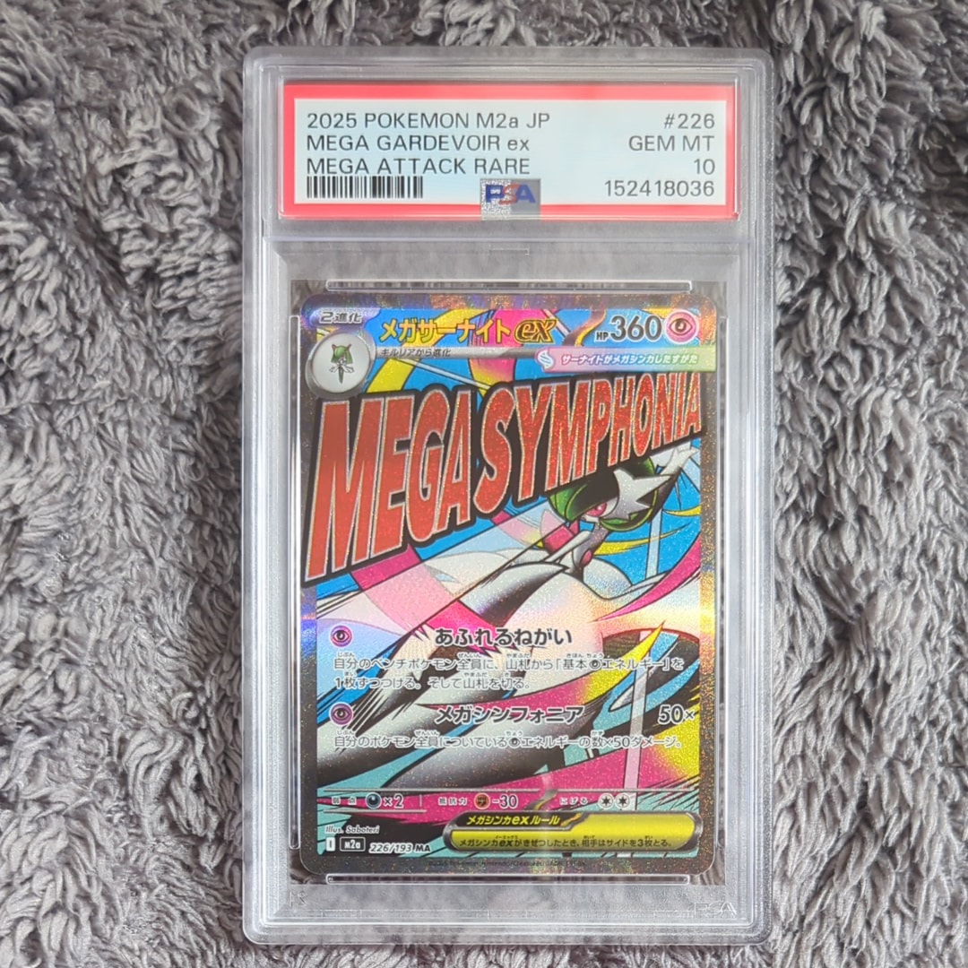 メガサーナイトex MA [M2a 226/193](ハイクラスパック「MEGAドリームex」)
