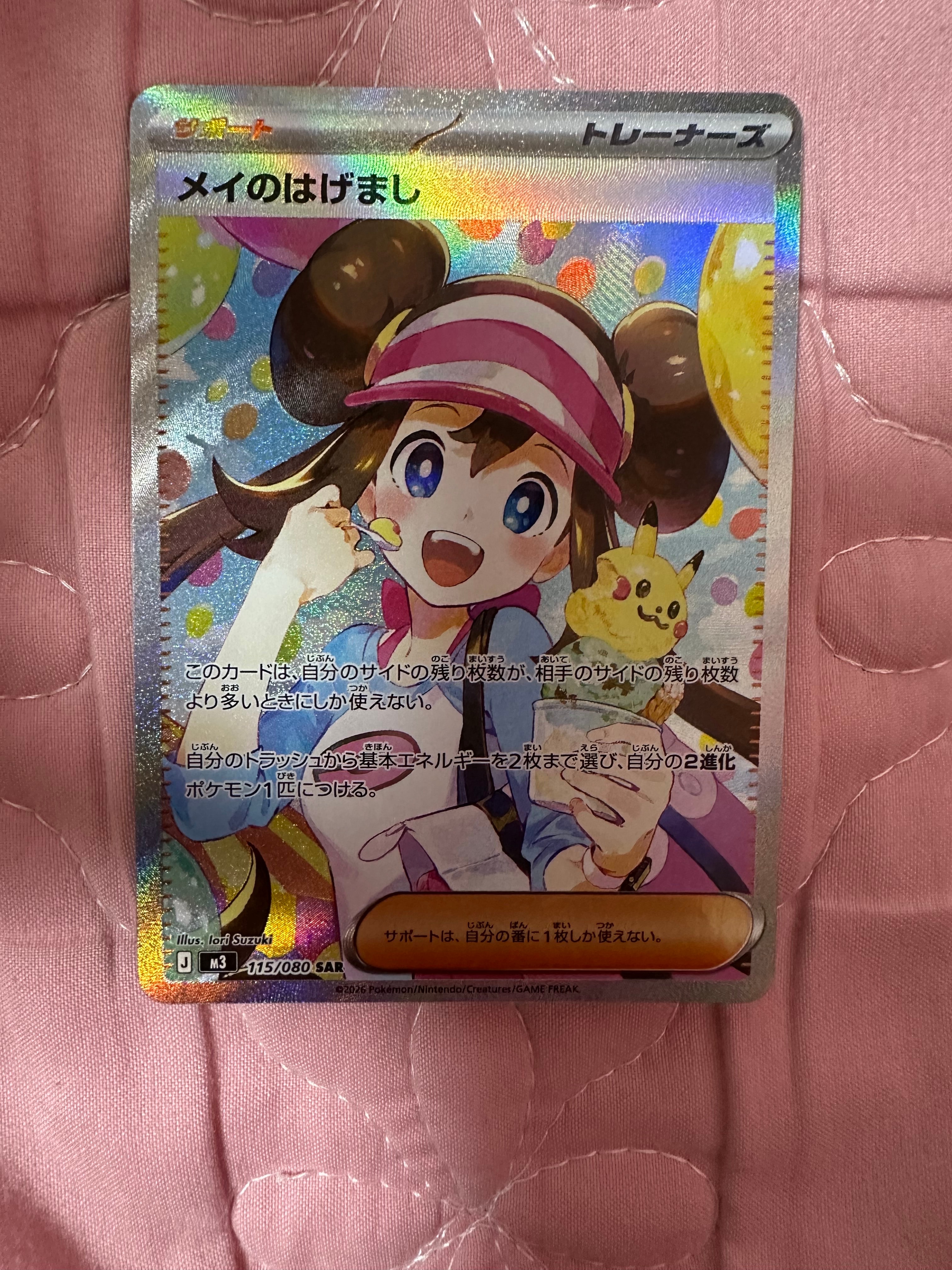 PSA10】メイのはげまし SAR [M3 115/080](拡張パック「ムニキスゼロ