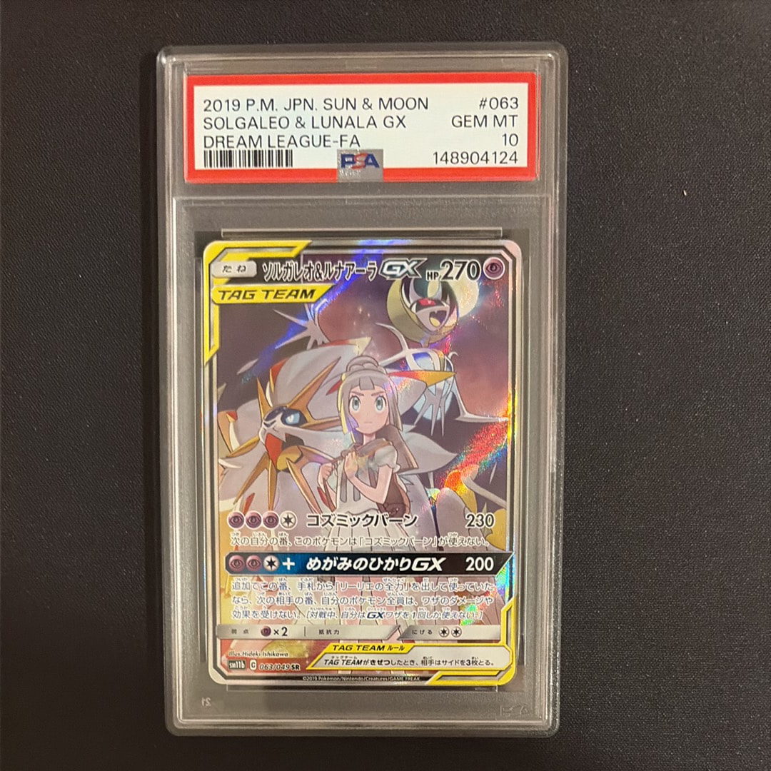 ソルガレオ&ルナアーラGX (リーリエ) SR :SA (ソルルナGX) [SM11b 063/049](強化拡張パック「ドリームリーグ」)