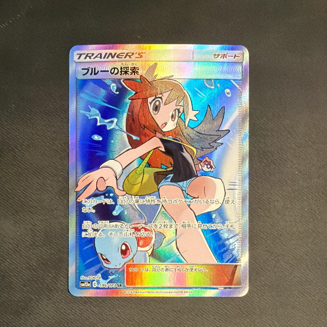 PSA10】ブルーの探索 SR[SM12a 196/173](ハイクラスパック「TAG TEAM