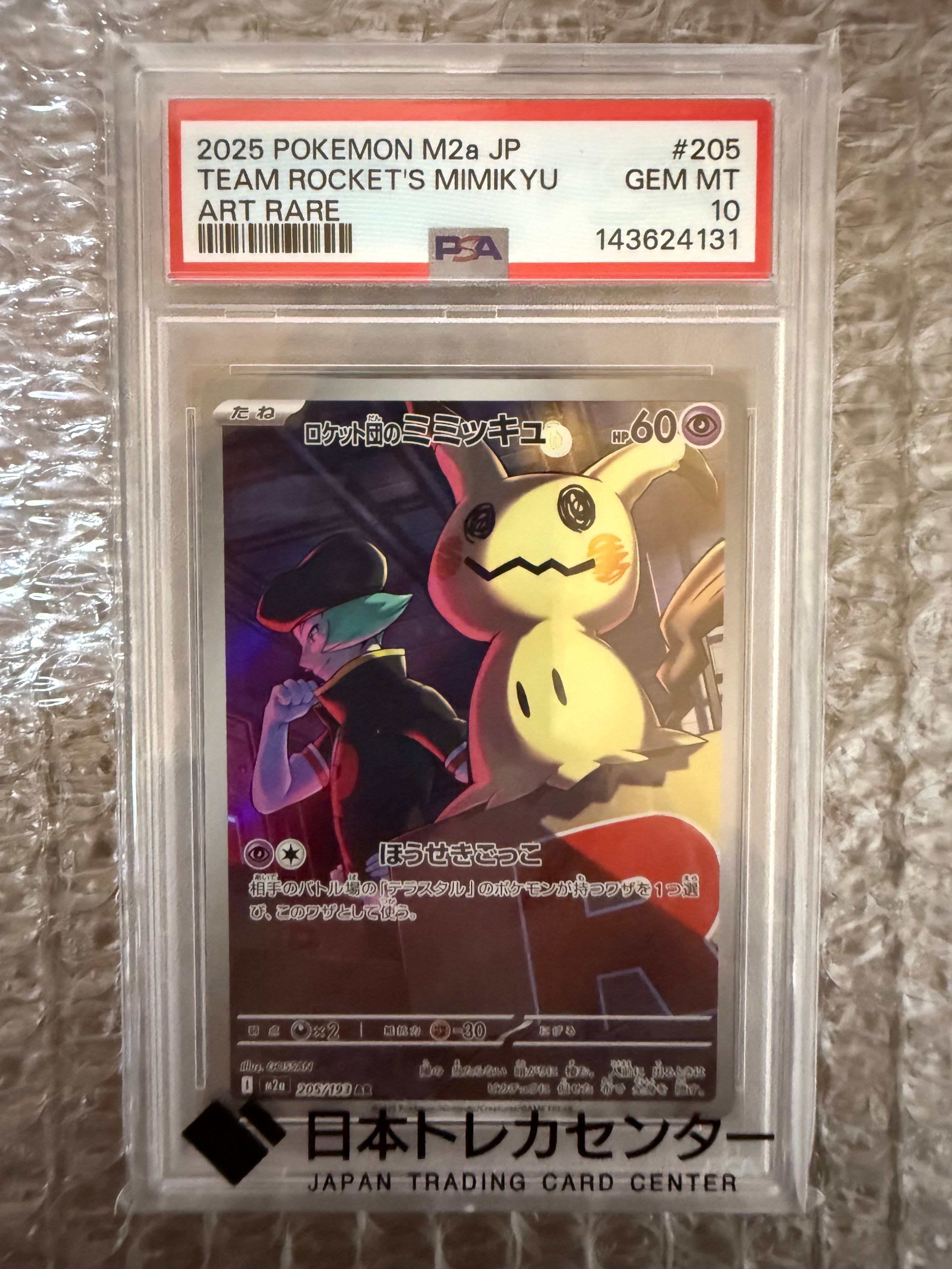 PSA10】ロケット団のミミッキュ AR [M2a 205/193](ハイクラスパック