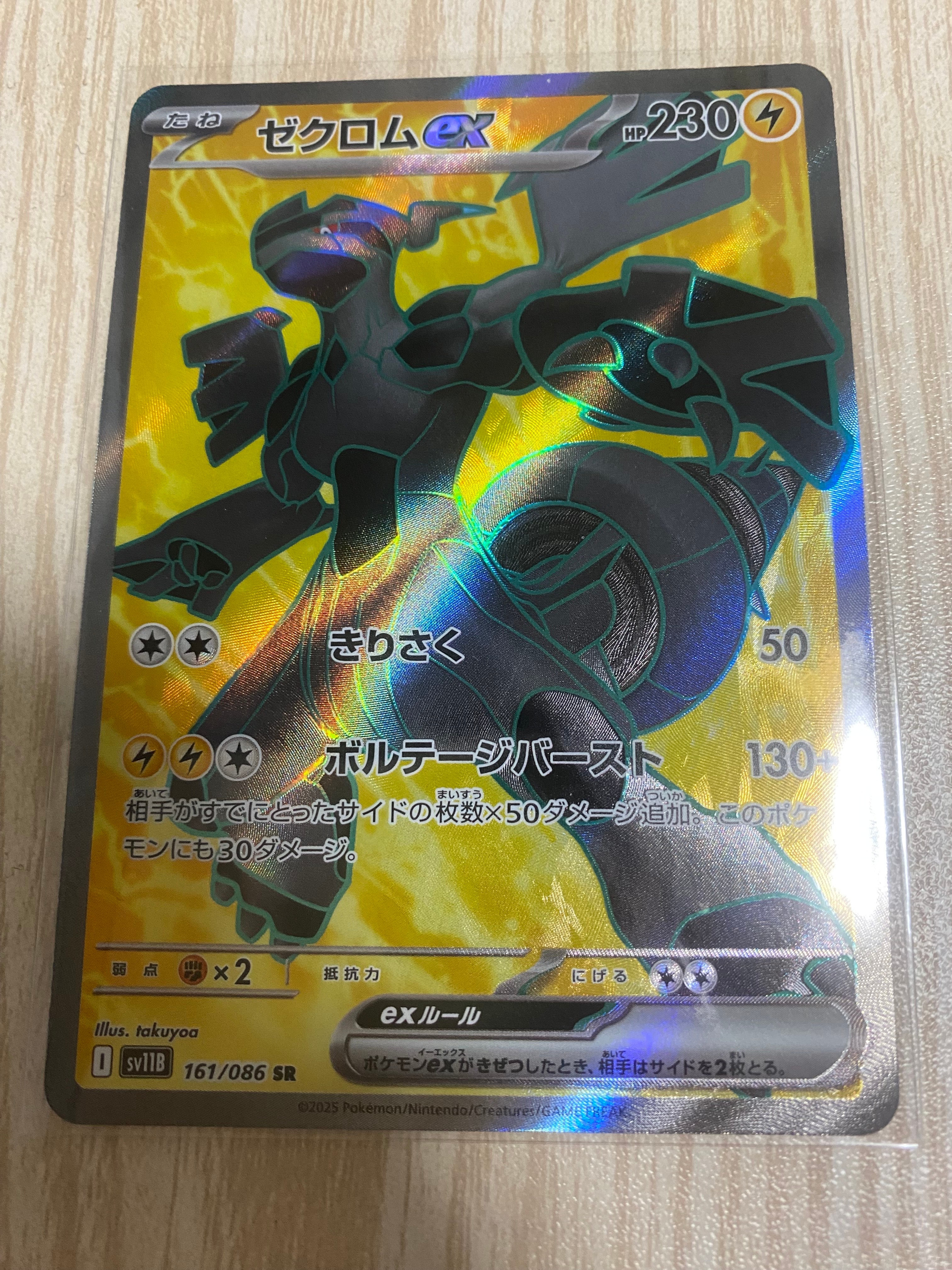 ゼクロムex SR [SV11B 161/086](拡張パック「ブラックボルト」)の新品