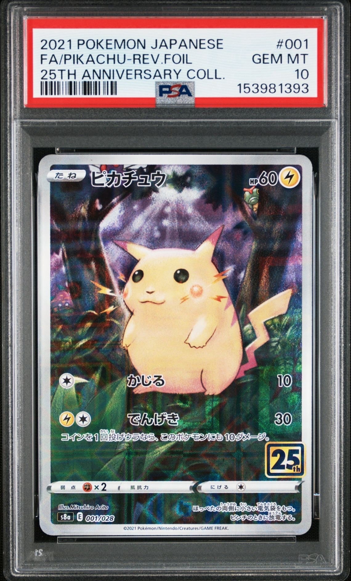 ピカチュウ: ミラー [s8a 001/028](拡張パック「25th アニバーサリー