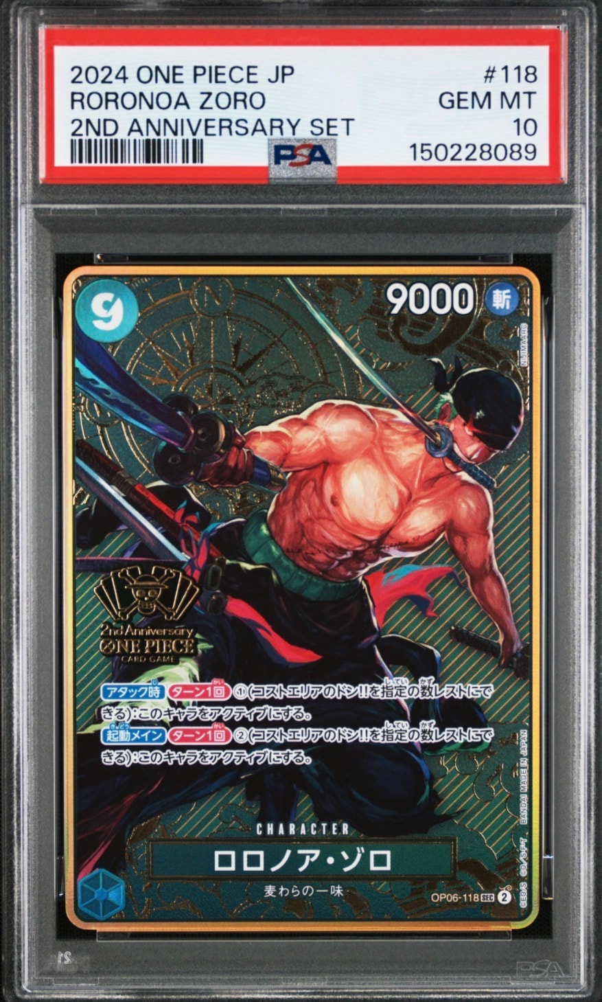 ロロノア・ゾロ SEC [OP06-118](スペシャルグッズセット「2nd ANNIVERSARY SET」)