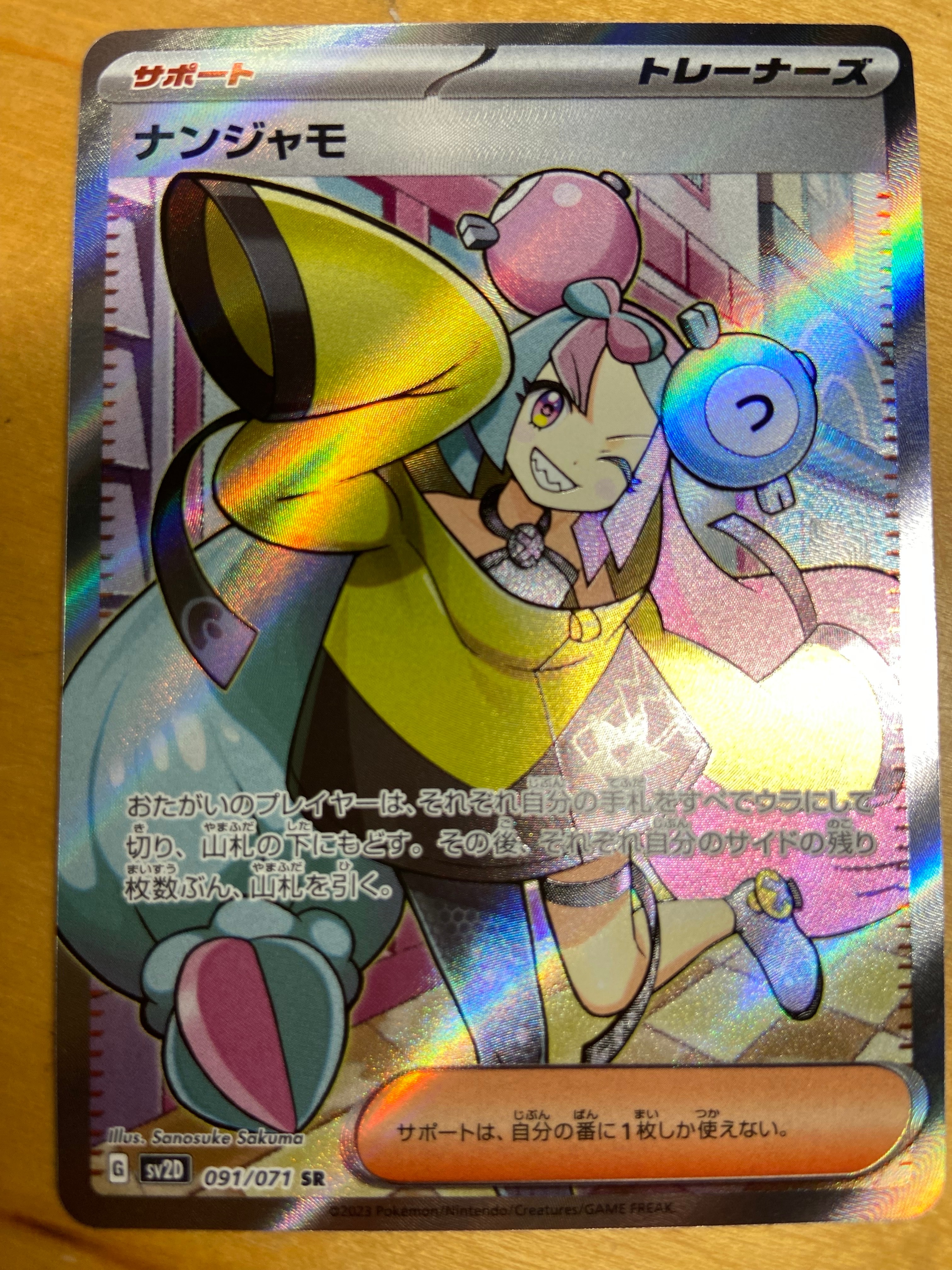 ナンジャモ SR[SV2D 091/071](拡張パック「クレイバースト」)