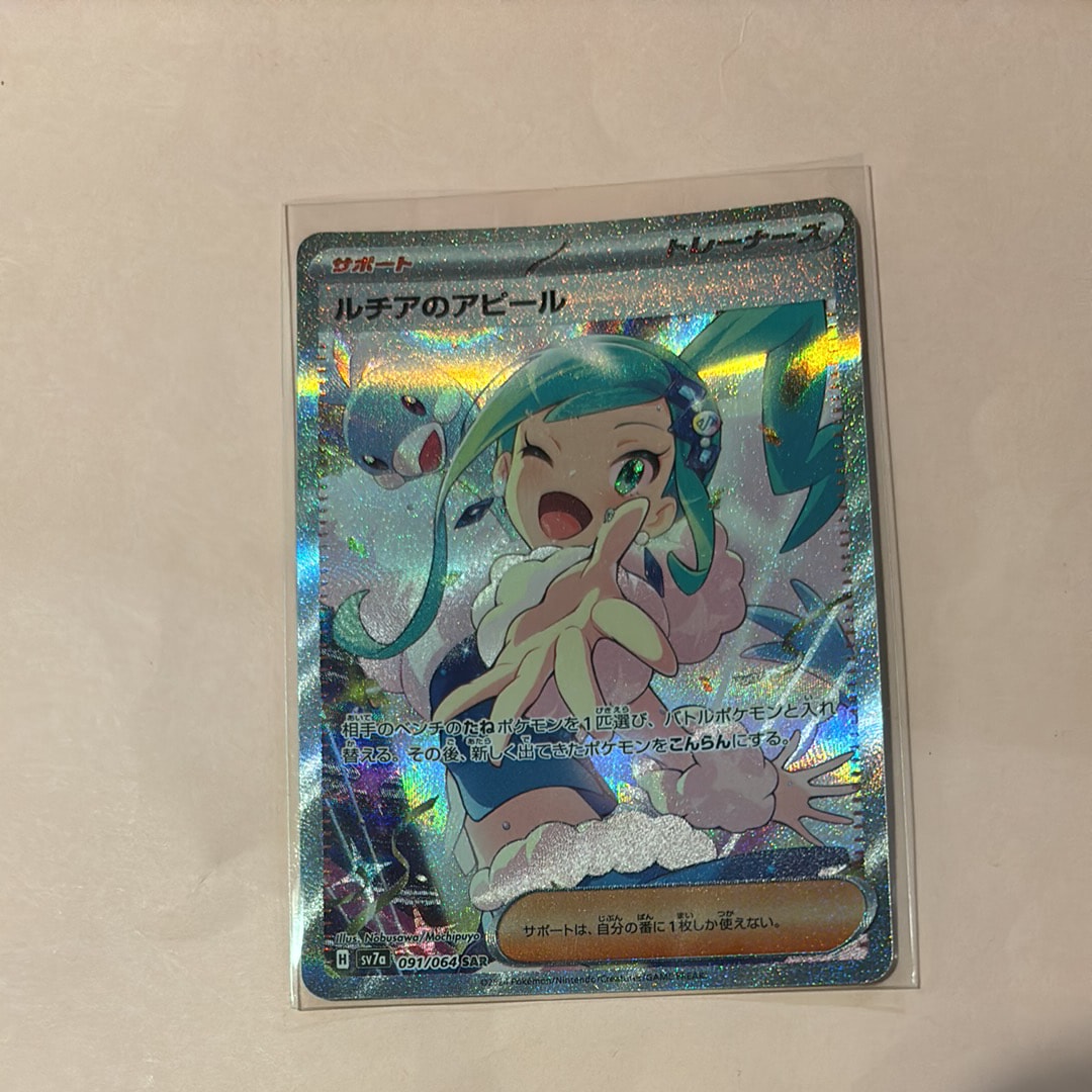 ルチアのアピール SAR [SV7a 091/064](強化拡張パック「楽園ドラゴーナ」)