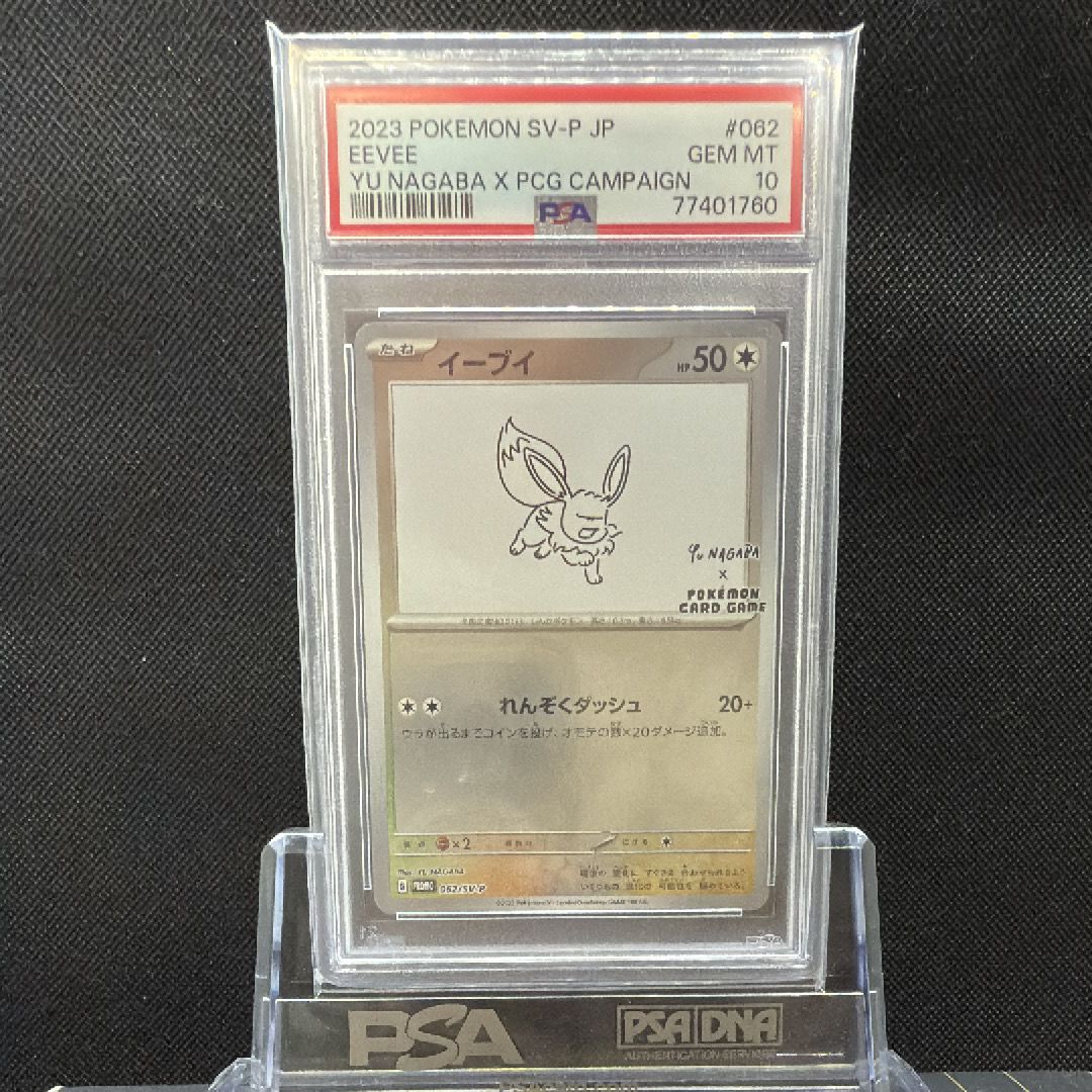 イーブイ: プロモ [SV-P 062](「YU NAGABA×ポケモンカードゲーム」プロモーションカード「SV-P」)