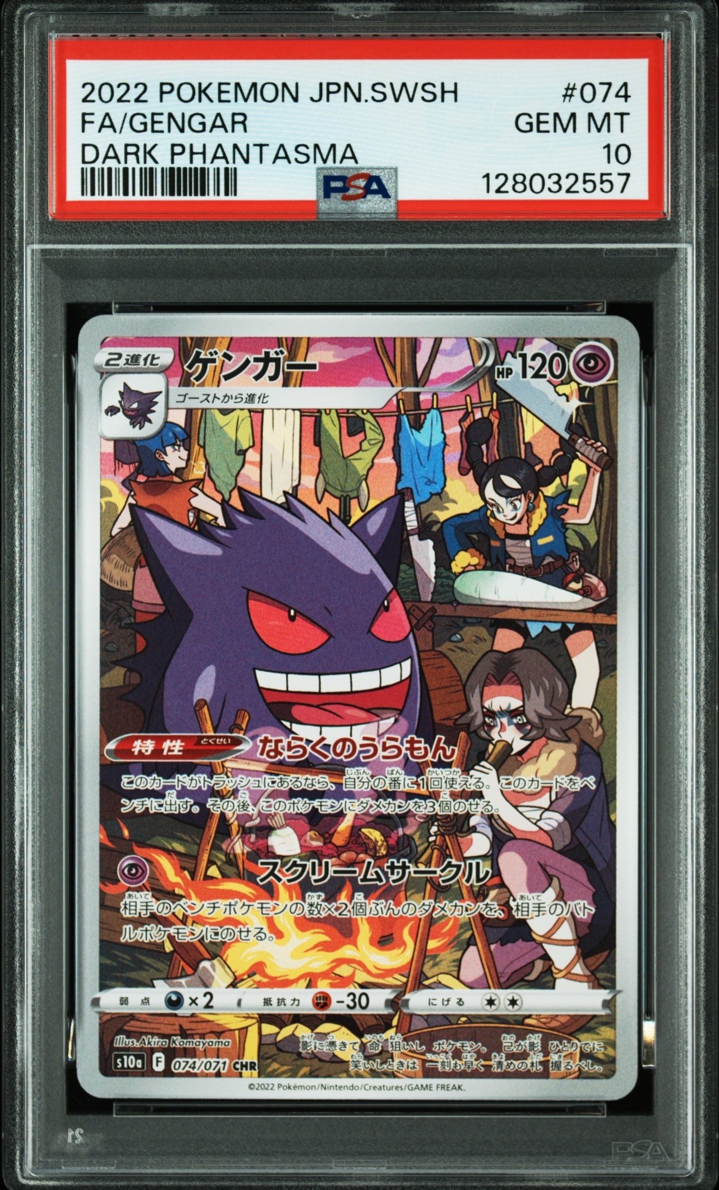 ゲンガー CHR[s10a 074/071](強化拡張パック「ダークファンタズマ」)