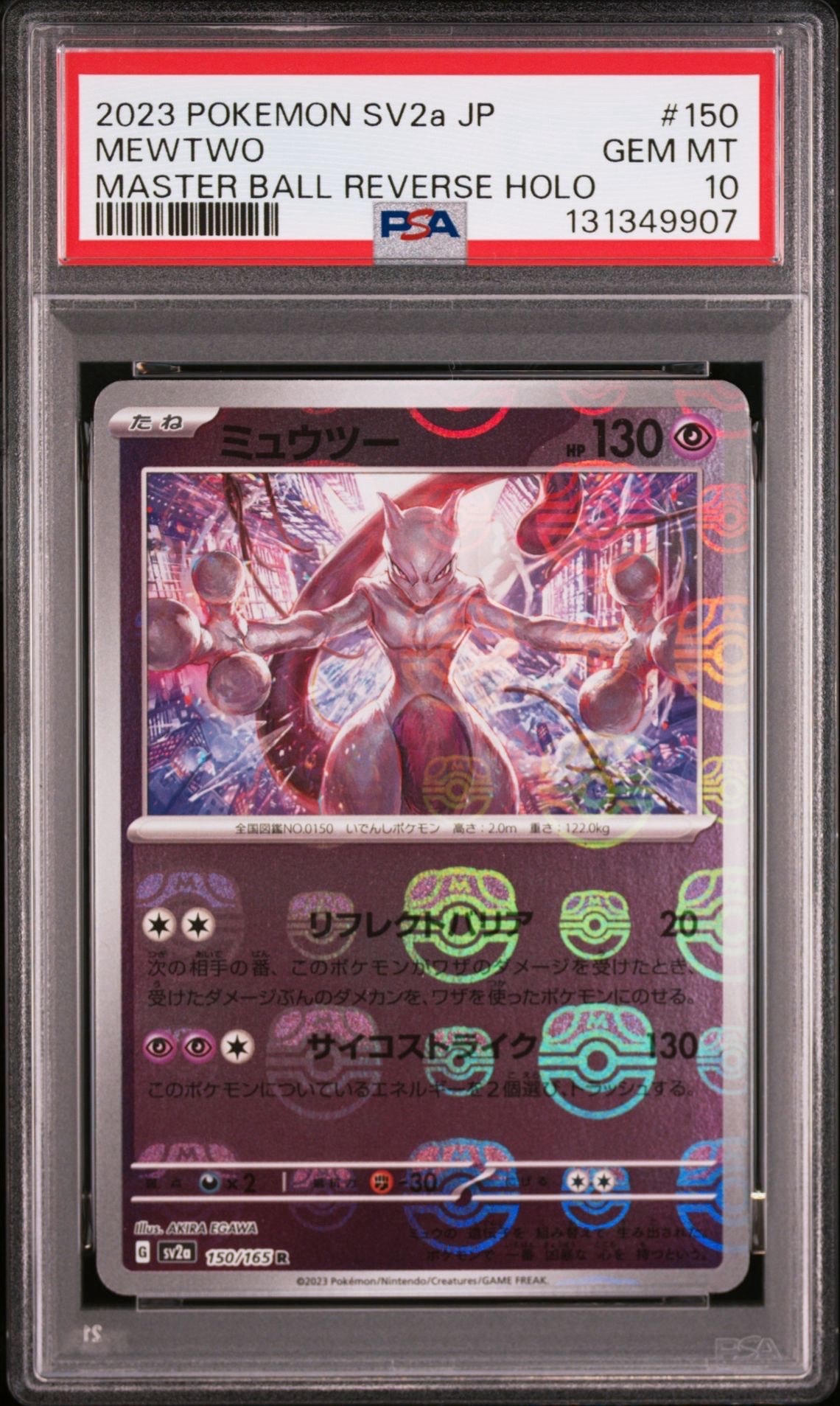 PSA10】ラジュルネ SR[SM8b 158/150](ハイクラスパック「GXウルトラ