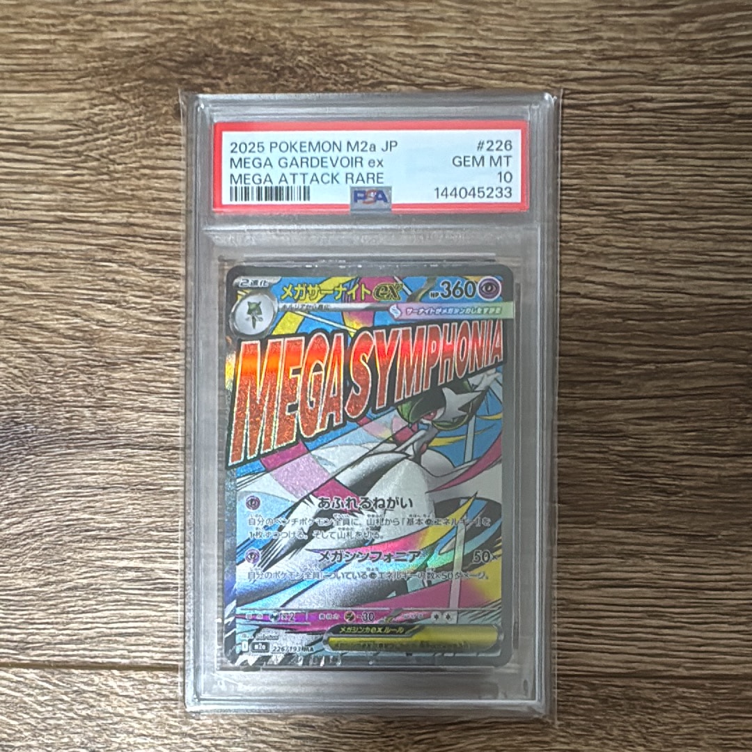 メガサーナイトex MA [M2a 226/193](ハイクラスパック「MEGAドリームex」)