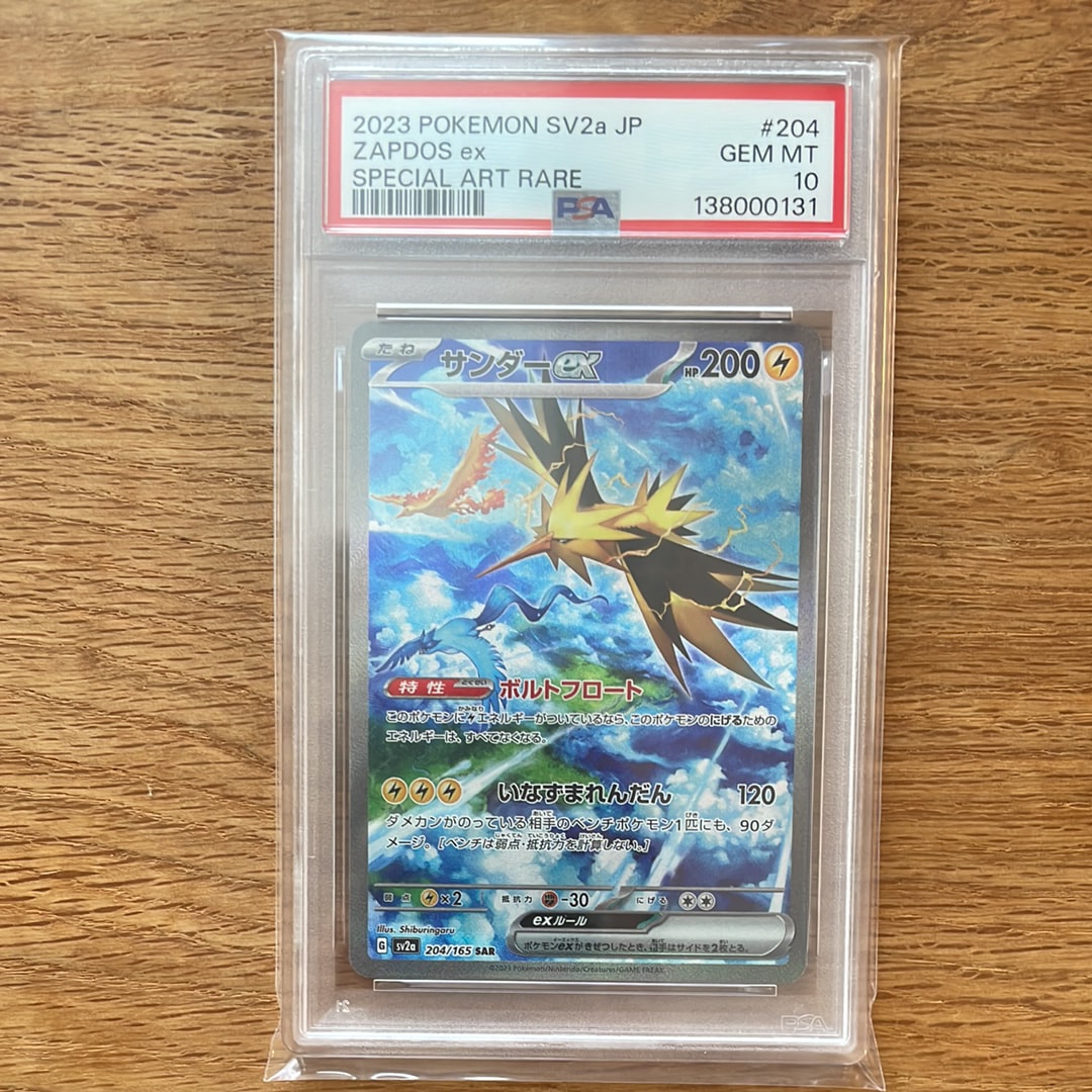 サンダーex SAR[SV2a 204/165](強化拡張パック「ポケモンカード151」)