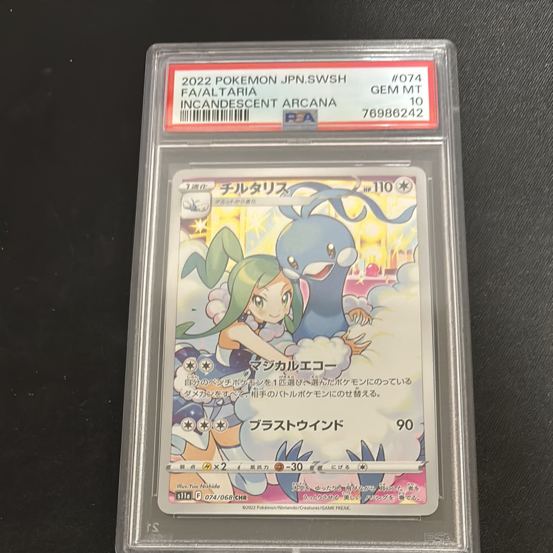 チルタリス CHR [s11a 074/068](強化拡張パック『白熱のアルカナ』)
