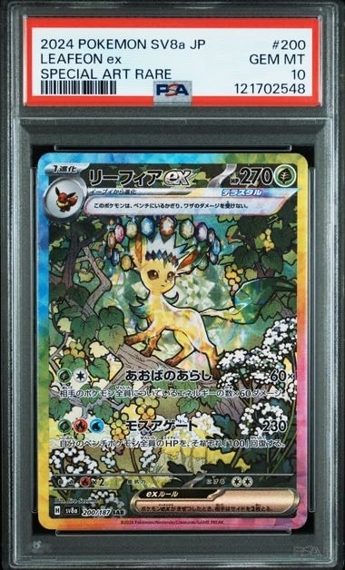 リーフィアex SAR [SV8a 200/187](ハイクラスパック「テラスタルフェスex」)
