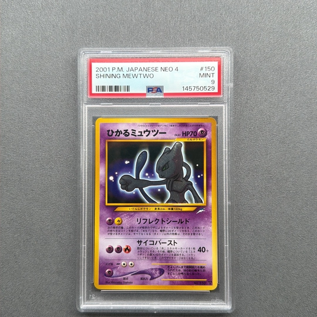 ひかるミュウツー ★★★ : 旧裏 [neo4 No.150](ポケモンカード★neo 拡張パック「闇、そして光へ...」)
