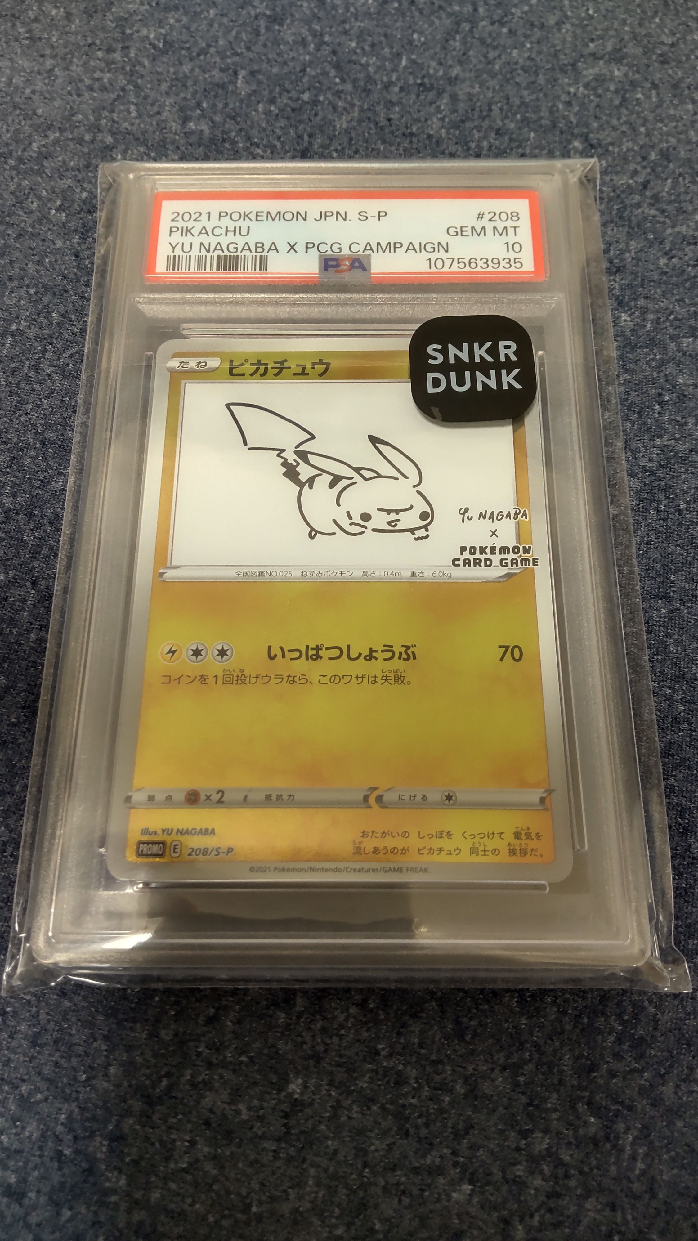 ピカチュウ:プロモ [S-P 208](「YU NAGABA×ポケモンカードゲーム」プロモーションカード「S-P」)