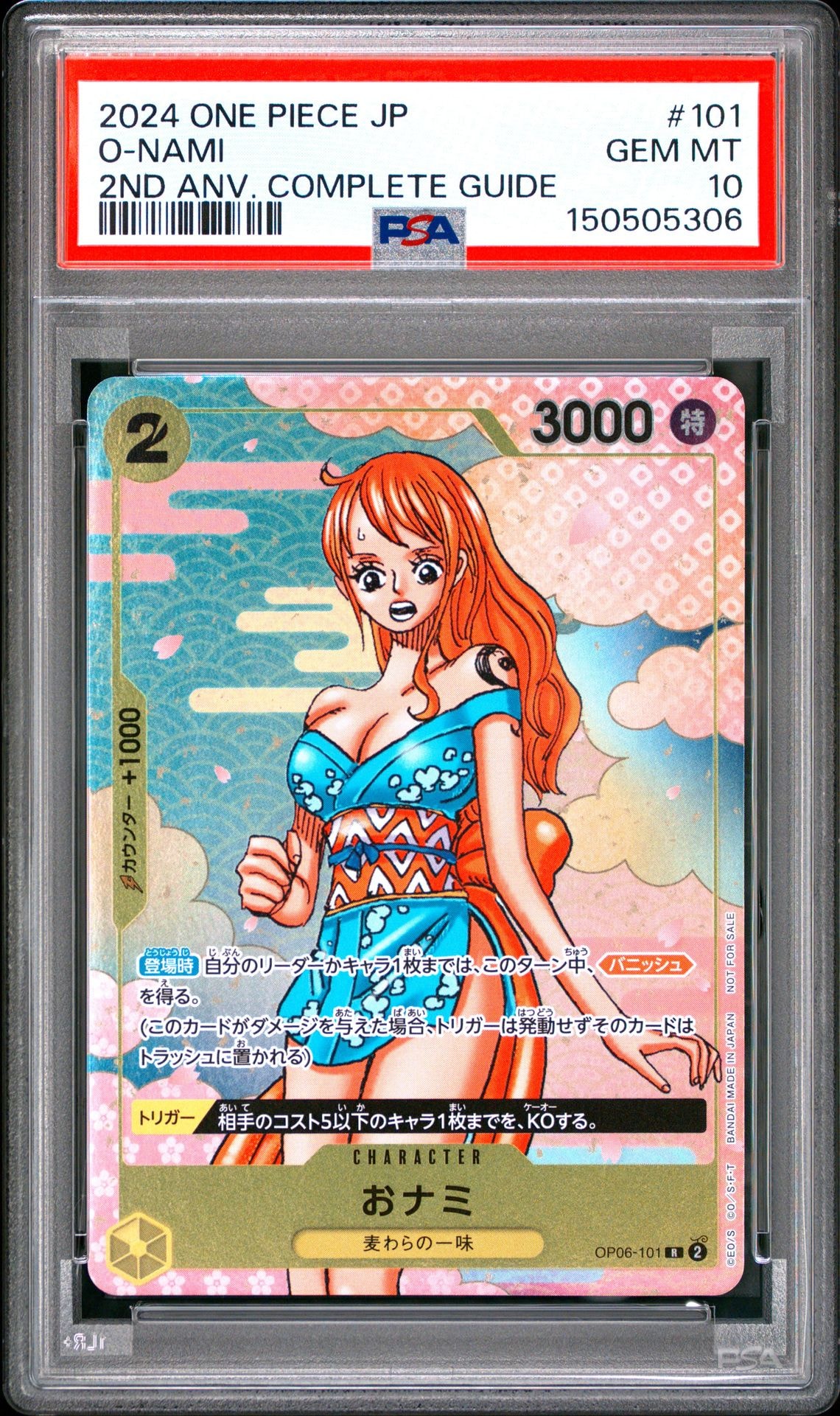 おナミ R [OP06-101](プロモーションカード「ONE PIECE CARD GAME 2nd ANNIVERSARY COMPLETE GUIDE」)