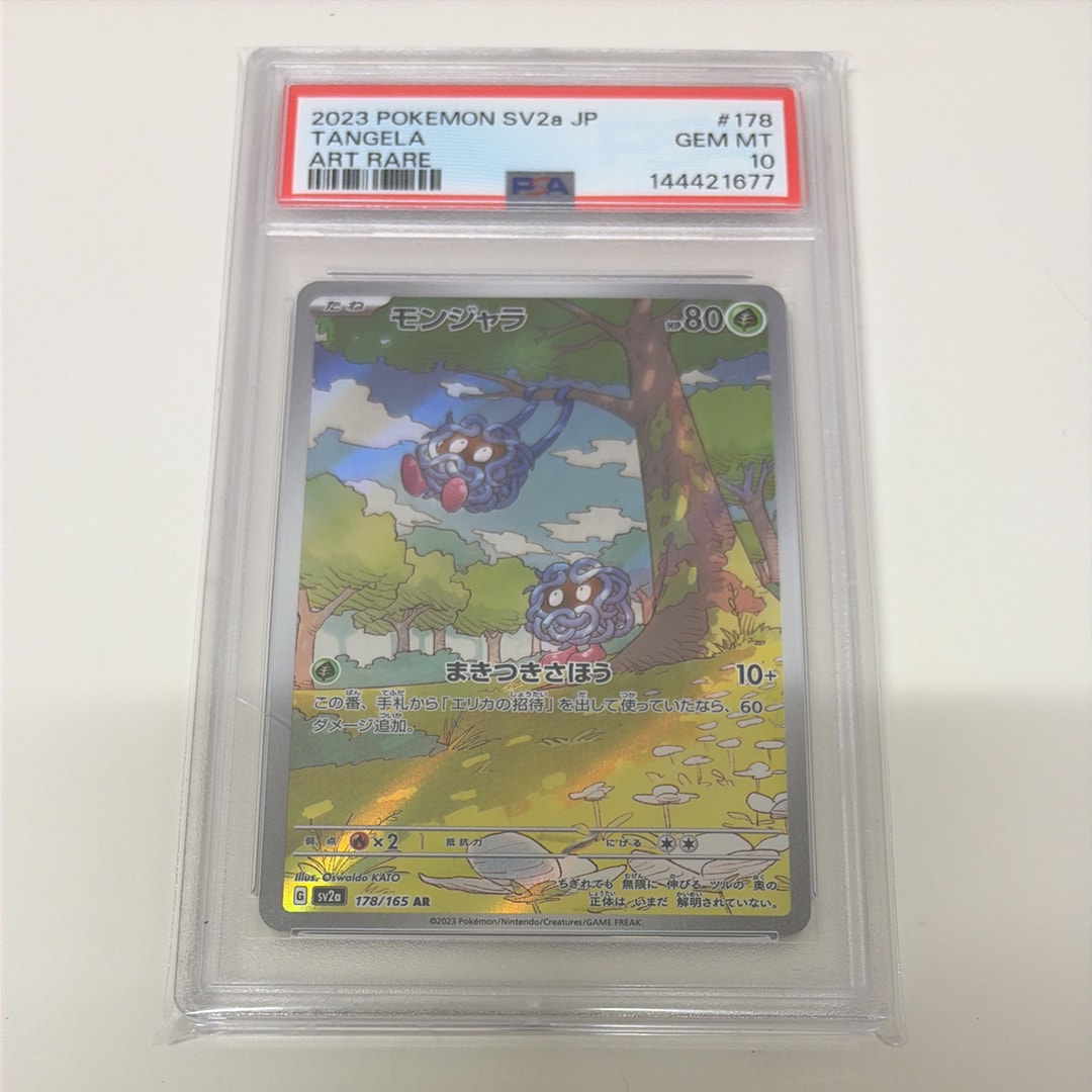 モンジャラ AR[SV2a 178/165](強化拡張パック「ポケモンカード151」)