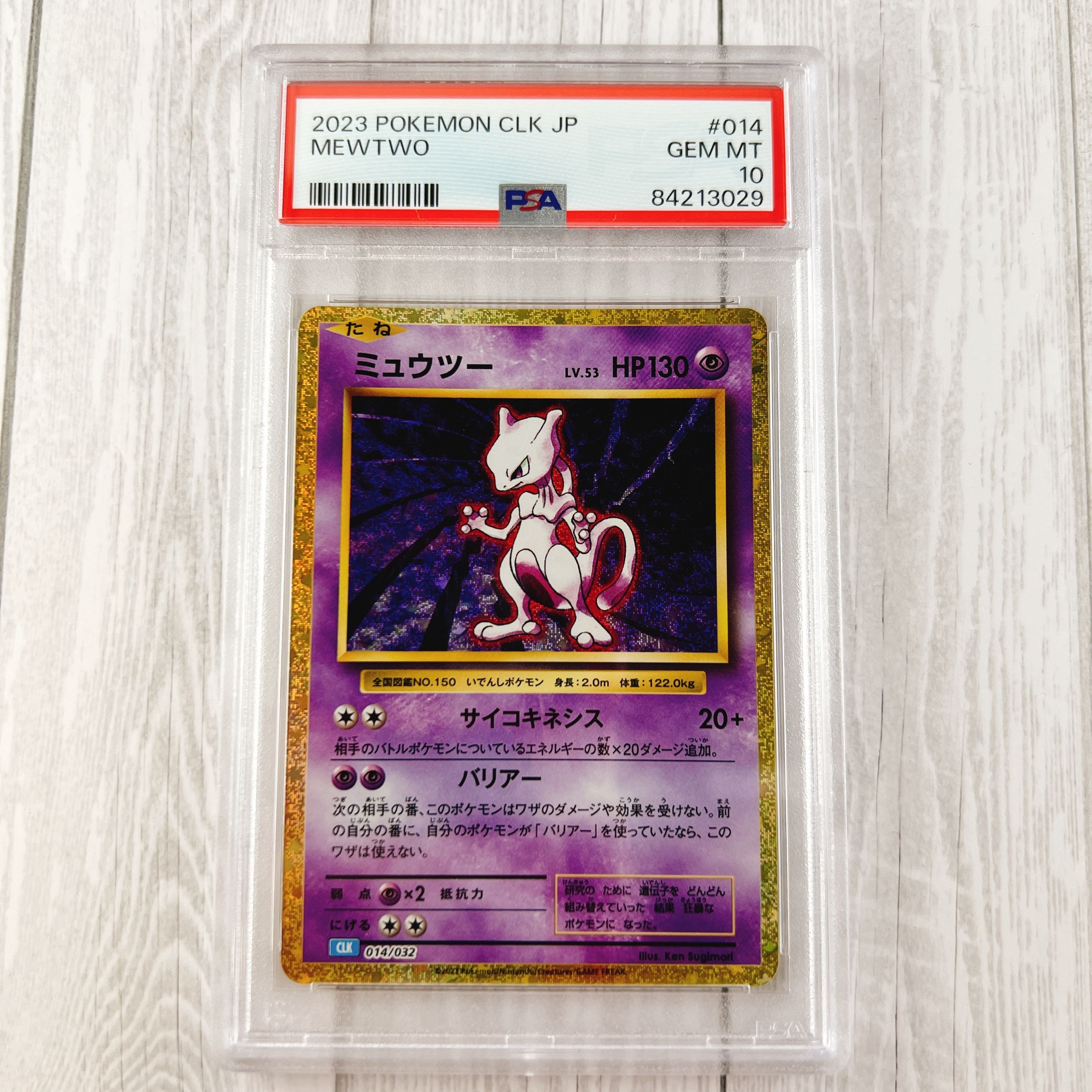 ミュウツー [CLK 014/032](ポケモンカードゲーム Classic)