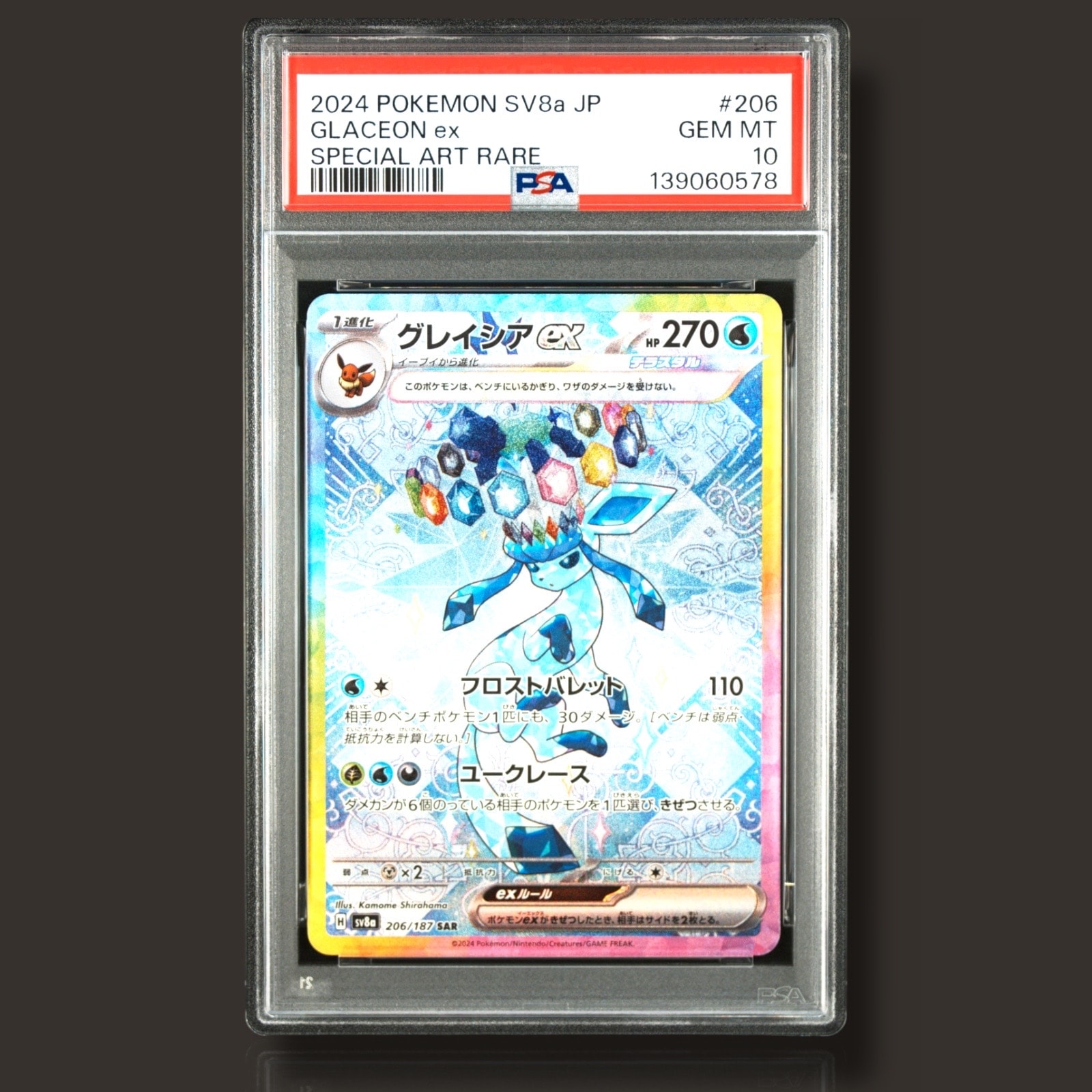 グレイシアex SAR [SV8a 206/187](ハイクラスパック「テラスタルフェスex」)